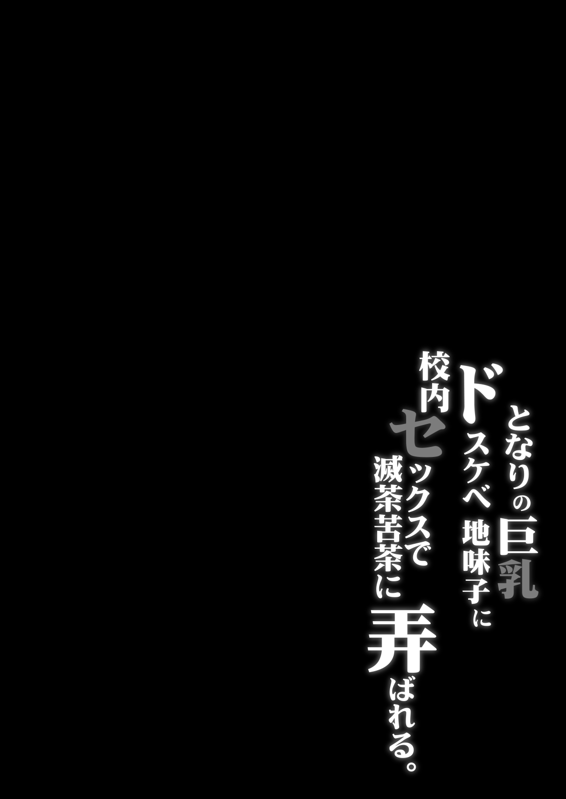 Tonari no Kyonyuu Dosukebe Jimiko ni Kounai Sex de Mechakucha ni Moteasobareru. page 3 full