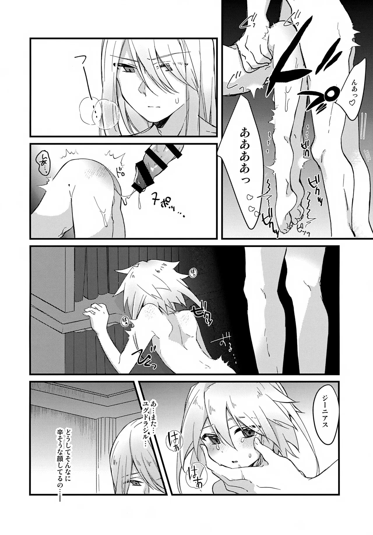 Tenshi no Ori page 6 full