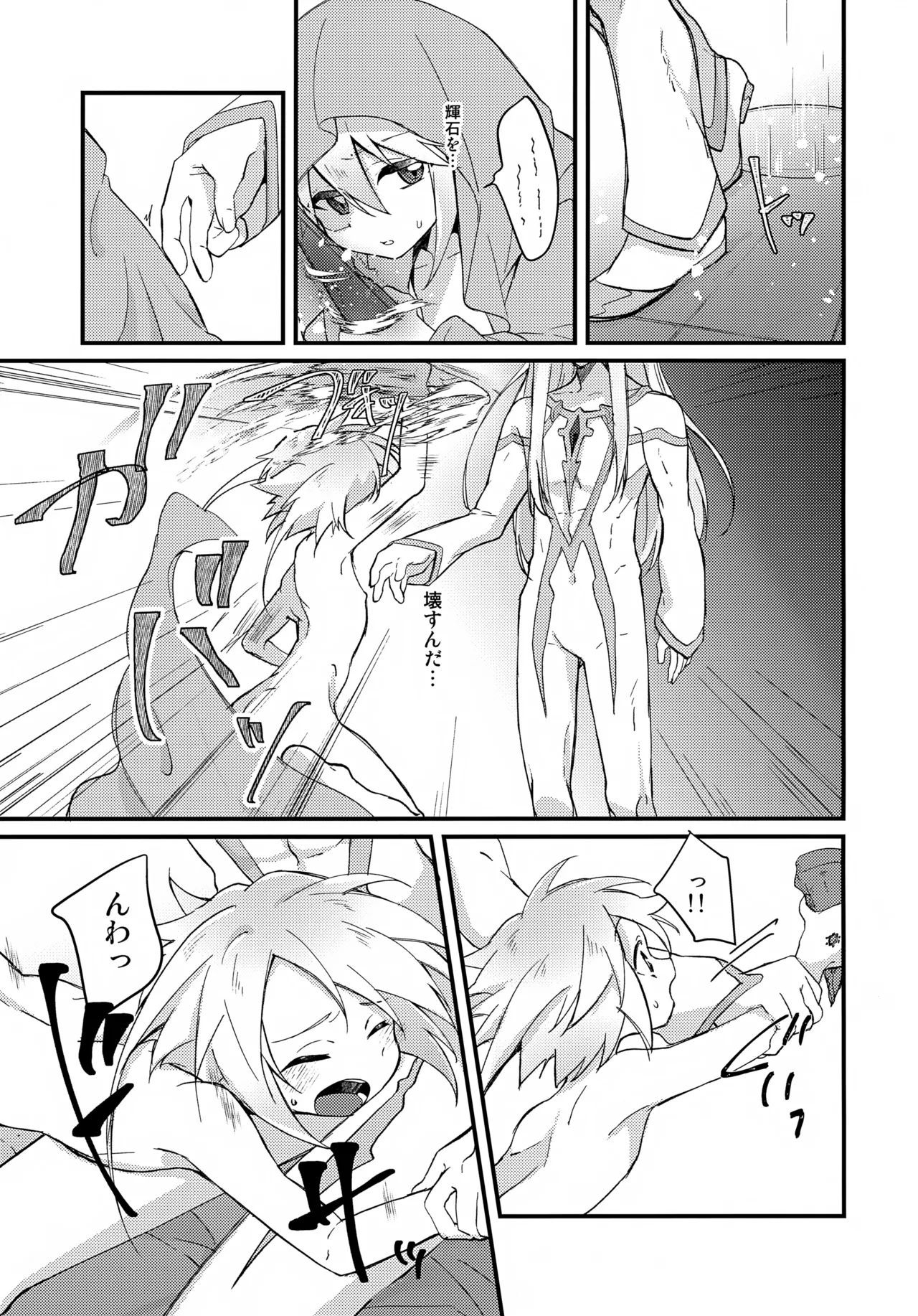 Tenshi no Ori page 9 full