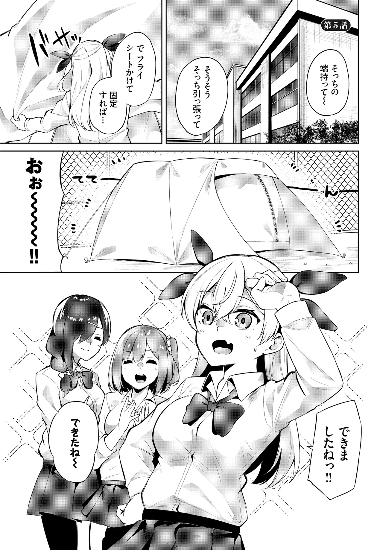 H Camp ~Yarimoku Yagai Katsudoubu Nisshi~ Gappon-ban 02 page 3 full