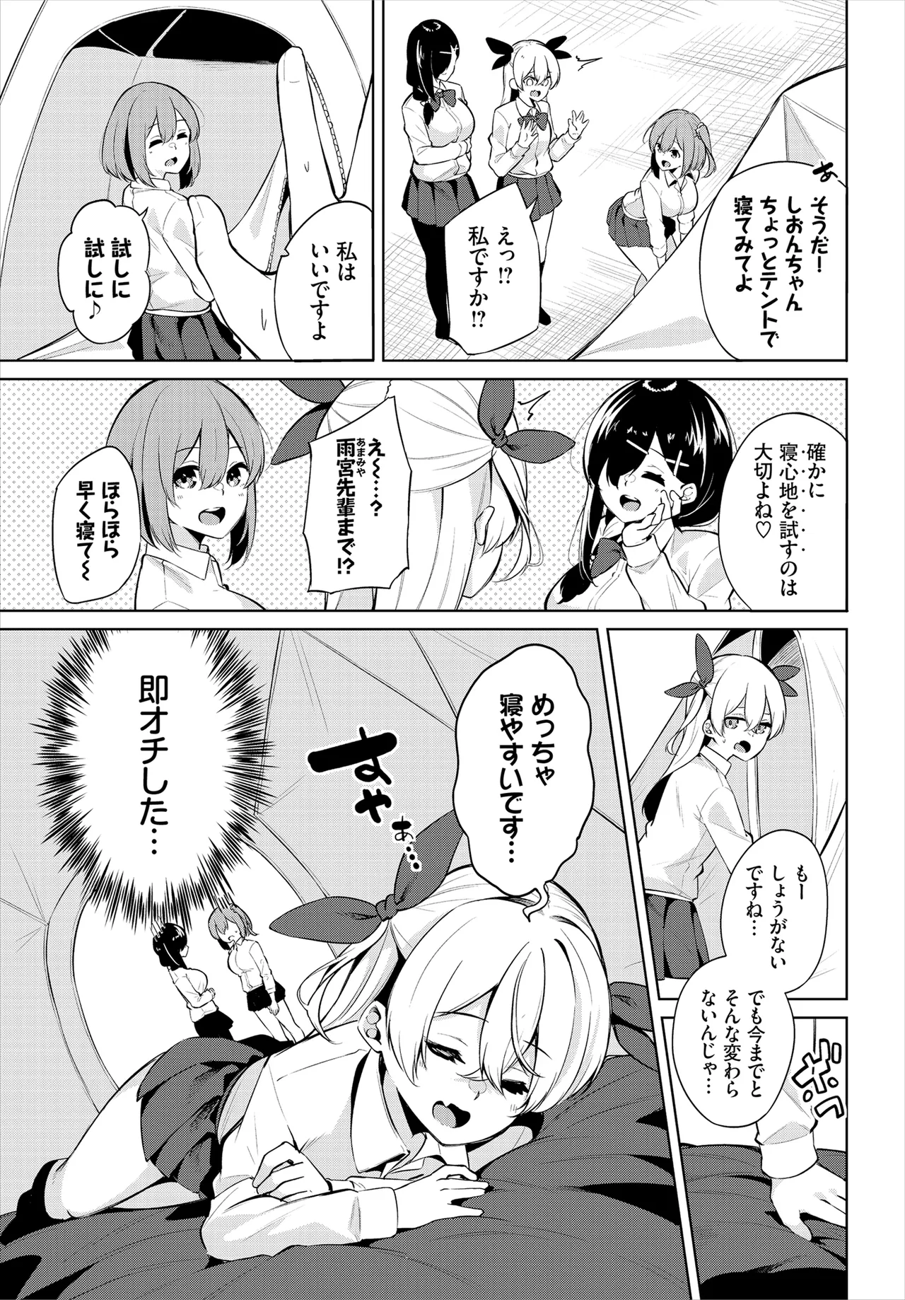 H Camp ~Yarimoku Yagai Katsudoubu Nisshi~ Gappon-ban 02 page 5 full