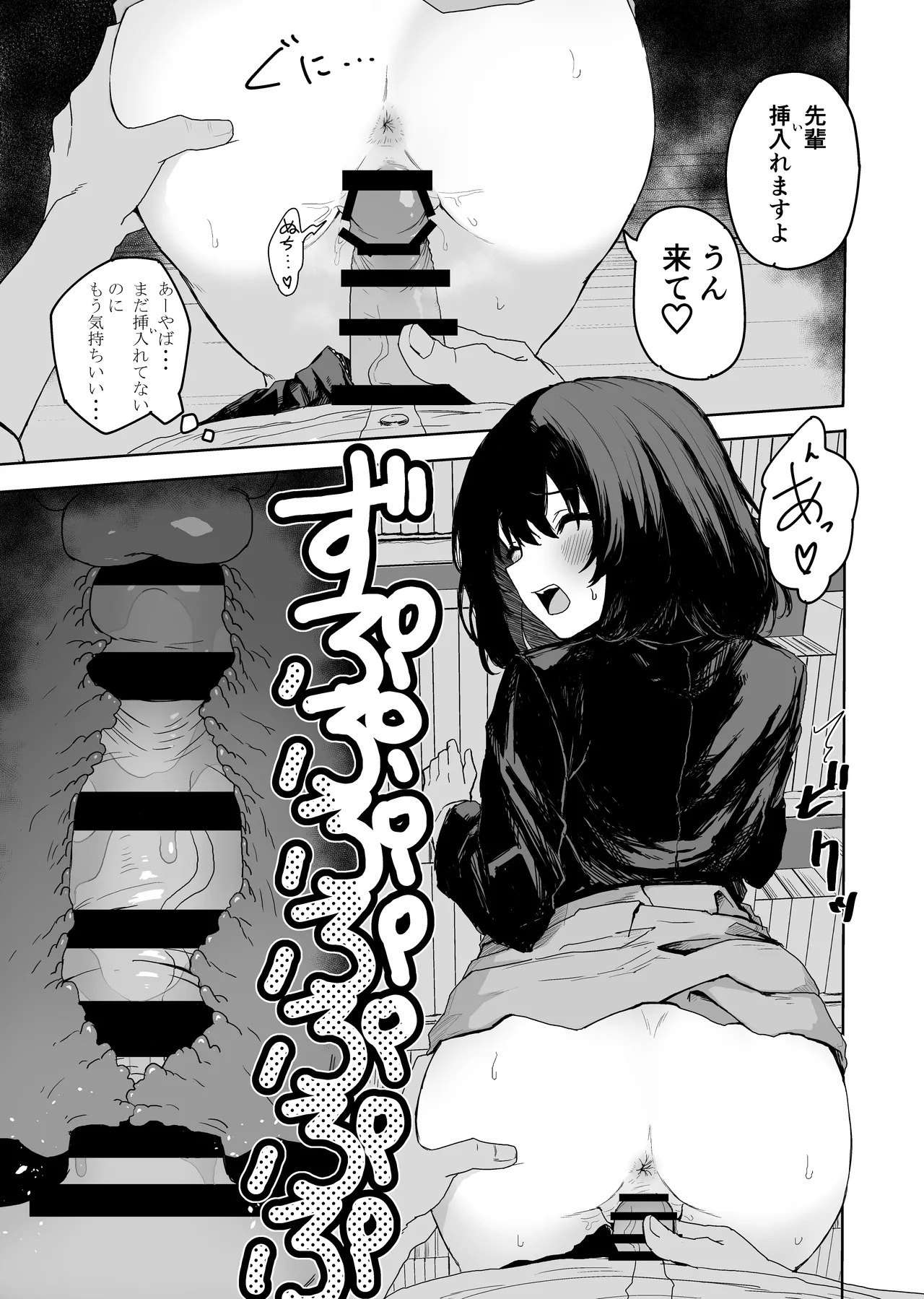 桜庭先輩は見せたがり 第2話 page 10 full