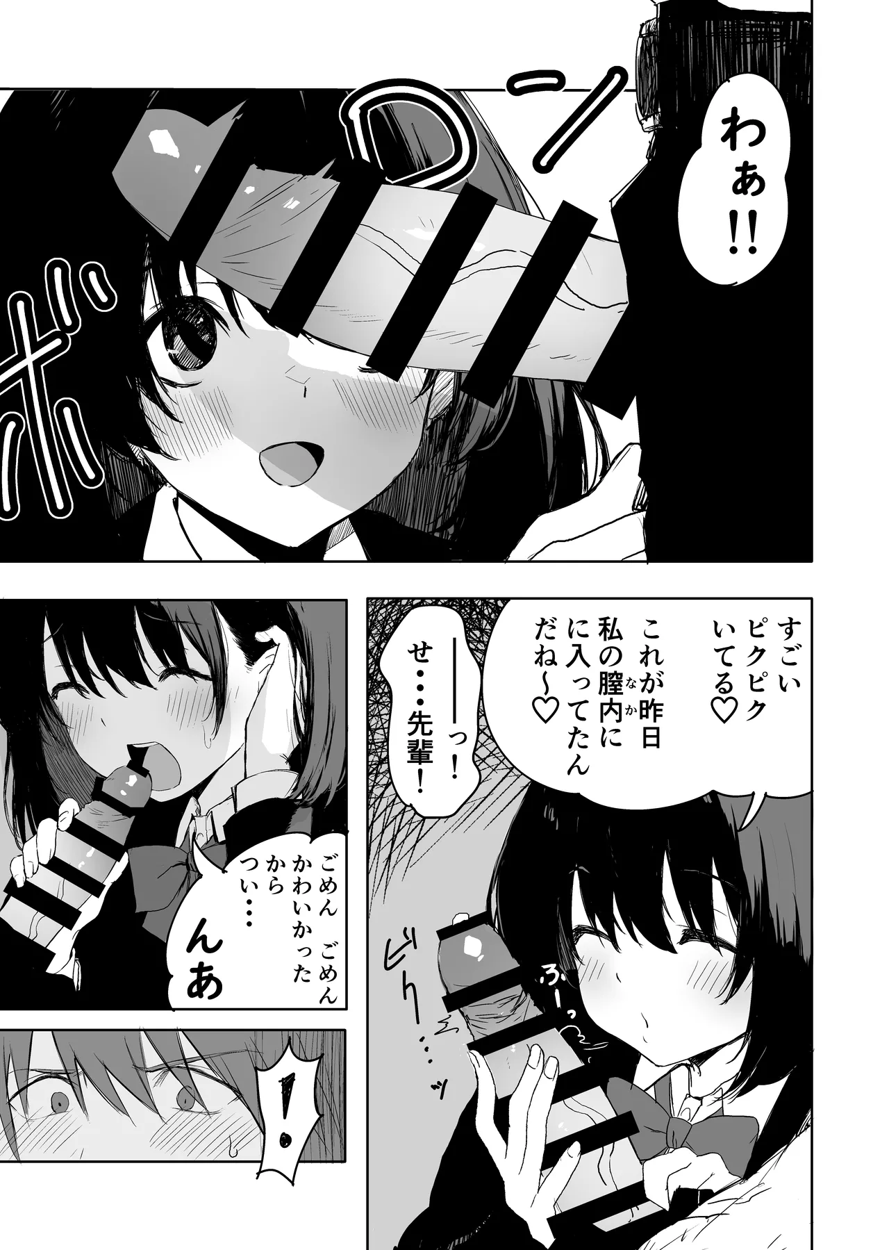 桜庭先輩は見せたがり 第2話 page 6 full