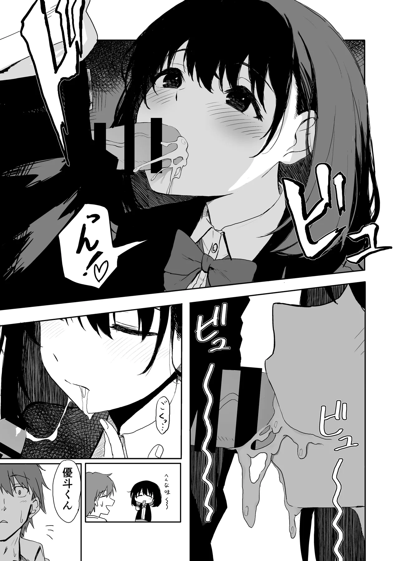 桜庭先輩は見せたがり 第2話 page 8 full