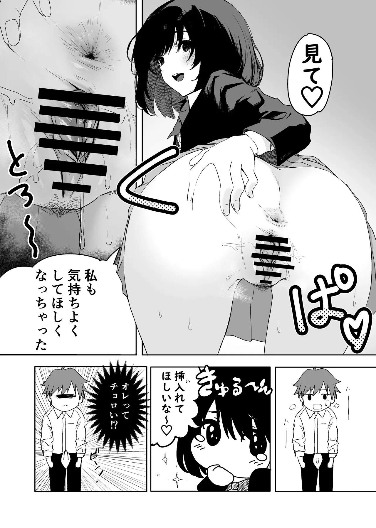 桜庭先輩は見せたがり 第2話 page 9 full
