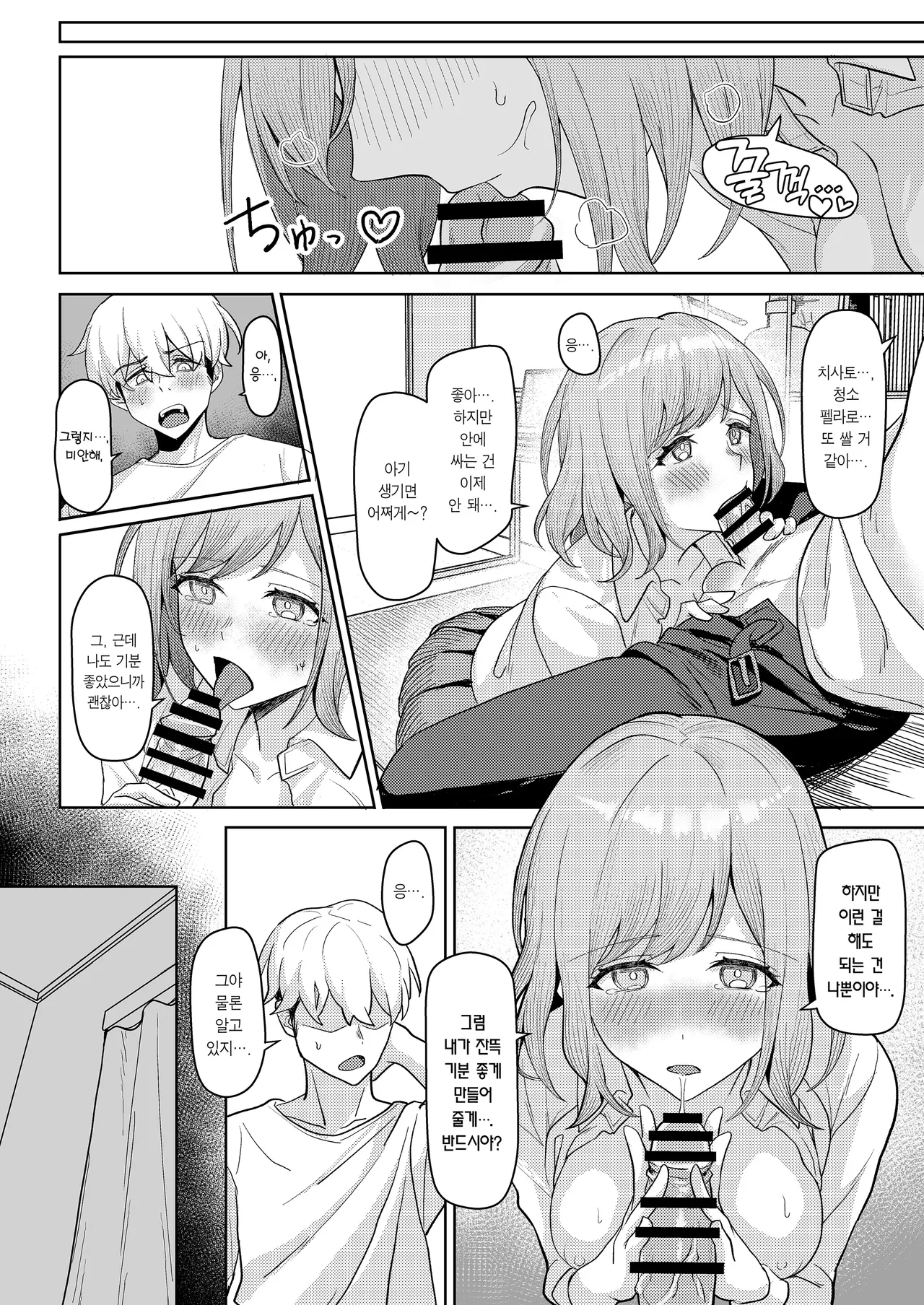 Chichi no Saikon de Doukyo suru Koto ni Natta Gibo to Gijou Shimai to Kawarugawaru Sex shite shimatta Hon 2 | 아버지의 재혼으로 동거하게 된 새엄마와 새여동생과 교대로 섹스하게 된 책 2 page 6 full