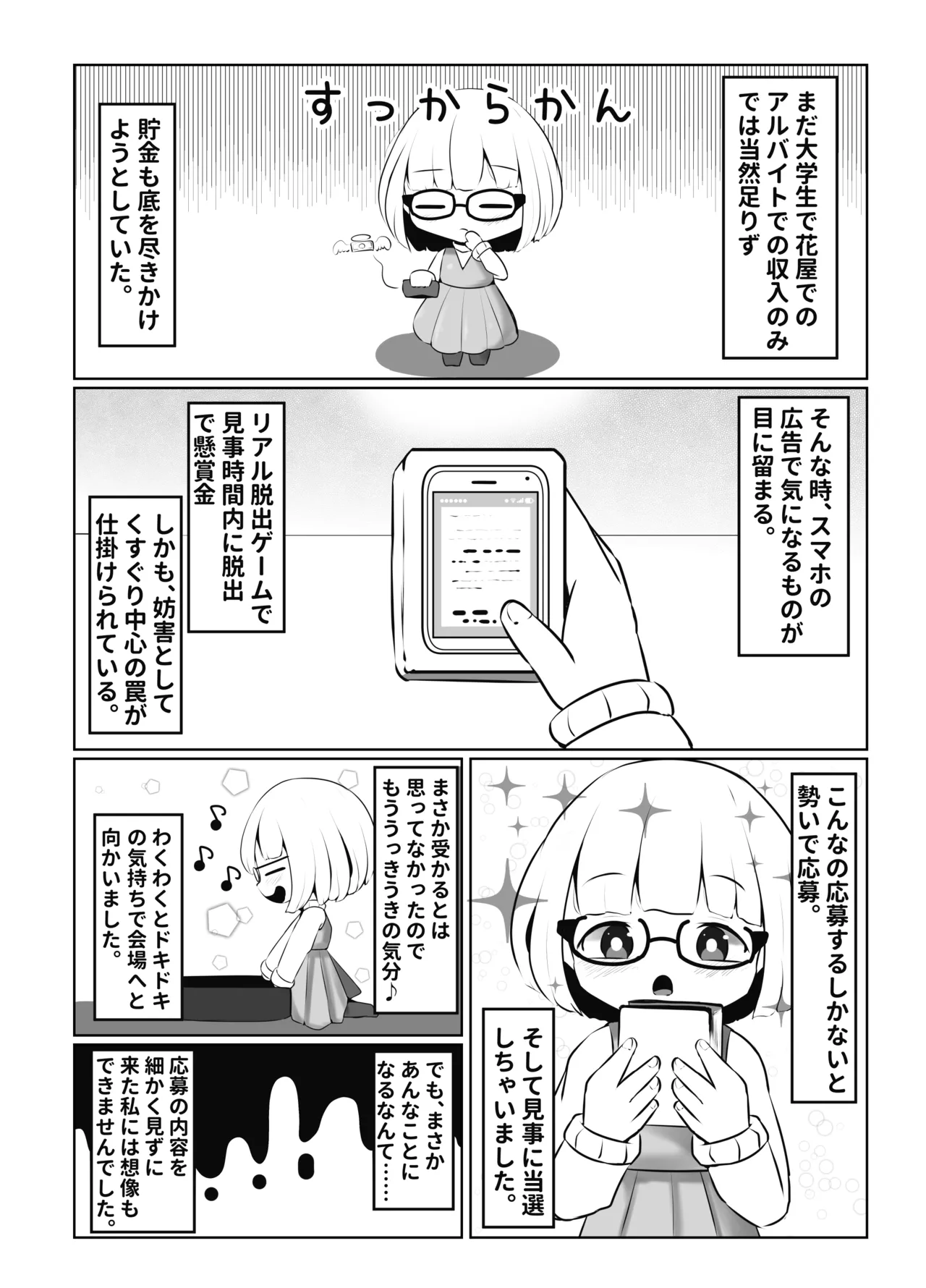 Kusuguri Chuudoku-sha no Matsuro CASE 1 ~Dasshutsu Game no Kenshoukin ni Tsurarete Jinsei Shuuryou~ page 4 full