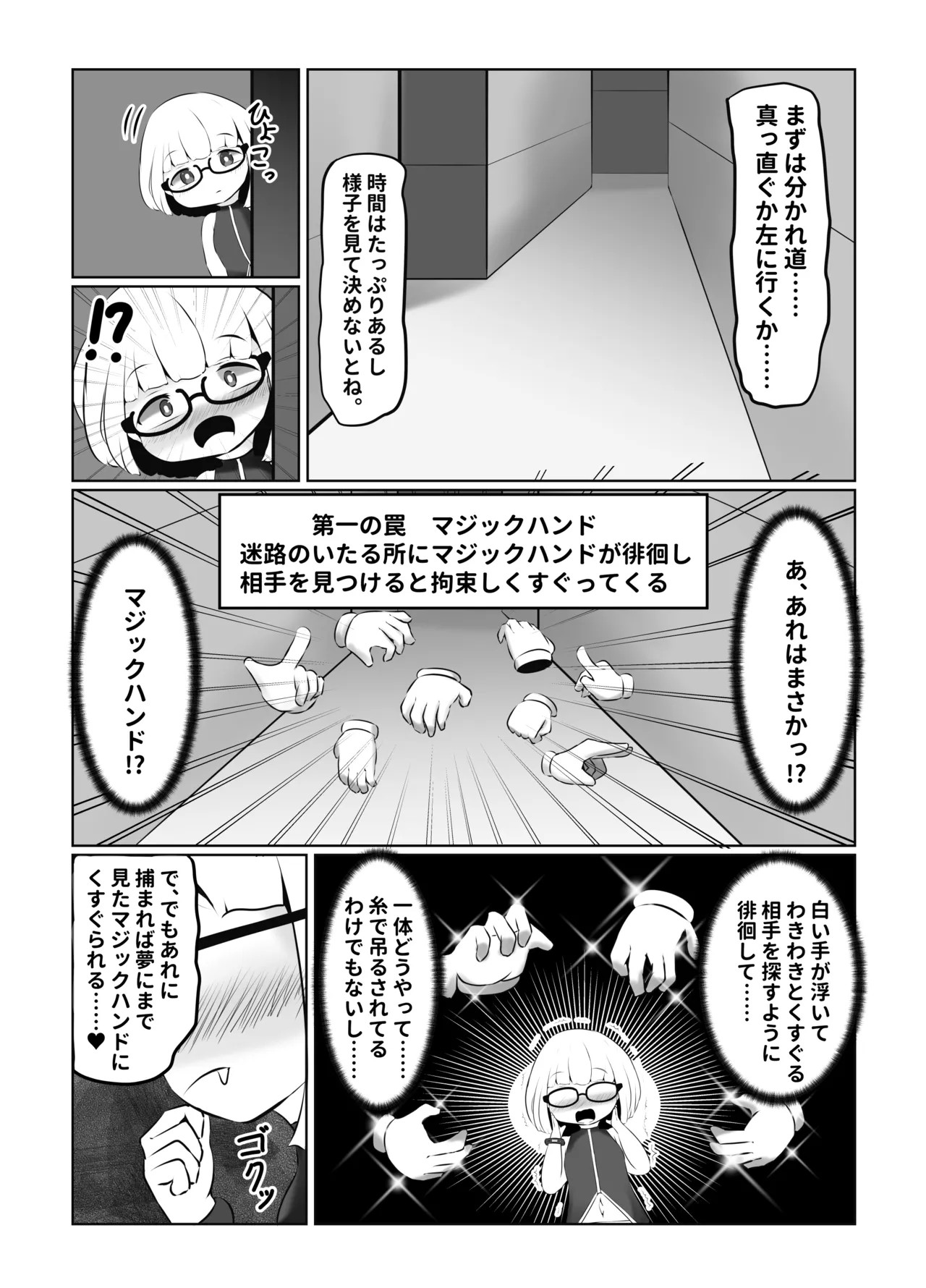 Kusuguri Chuudoku-sha no Matsuro CASE 1 ~Dasshutsu Game no Kenshoukin ni Tsurarete Jinsei Shuuryou~ page 7 full