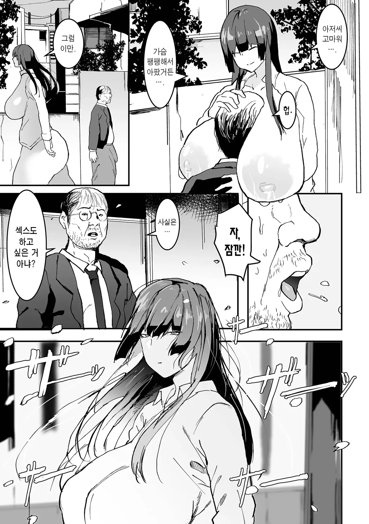 Uwasa no Hasshaku-sama | 소문의 팔척님 page 5 full