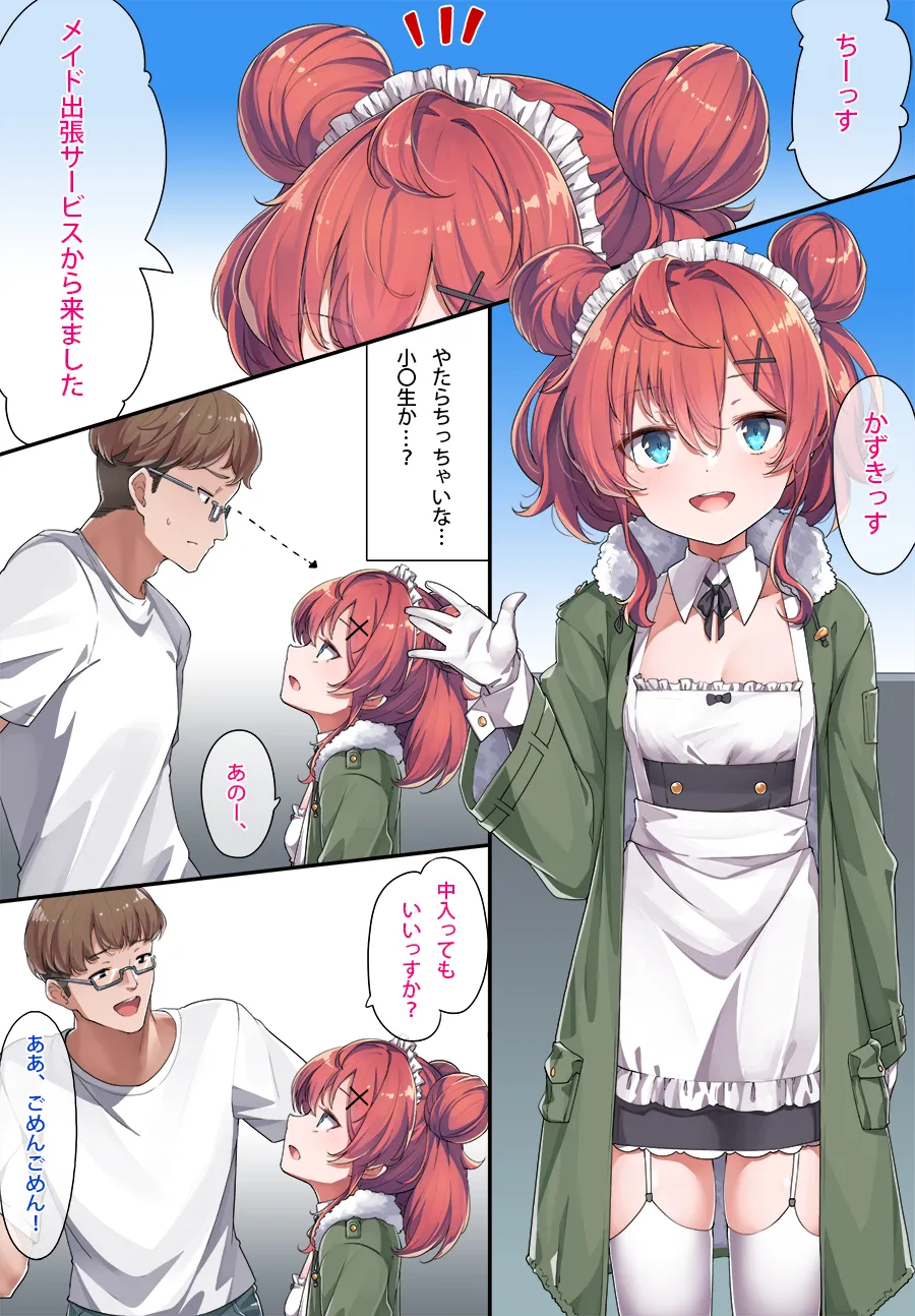 メイド和希ちゃんまとめ page 3 full