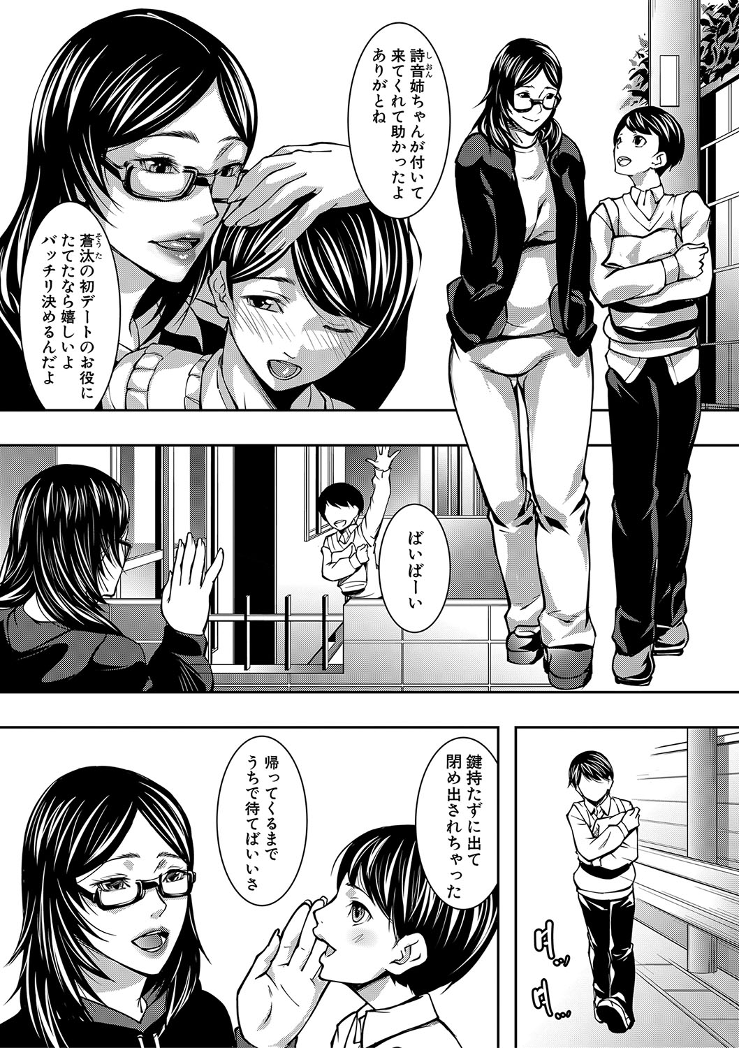 お姉ちゃんの卑猥な巨乳輪 page 4 full