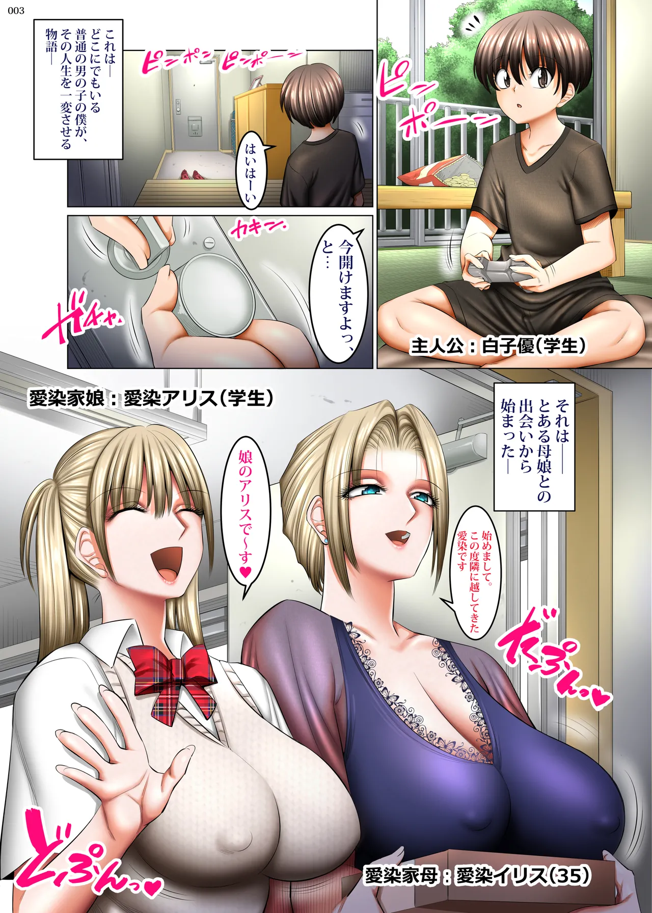 お隣さんは淫乱金髪サキュバス母娘 page 2 full