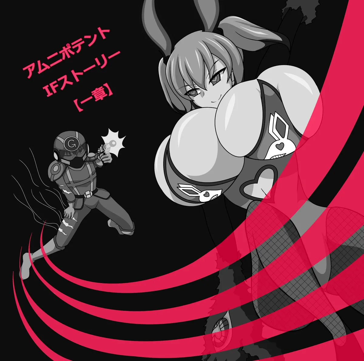 アムニポテントIFストーリー 1-4 page 1 full