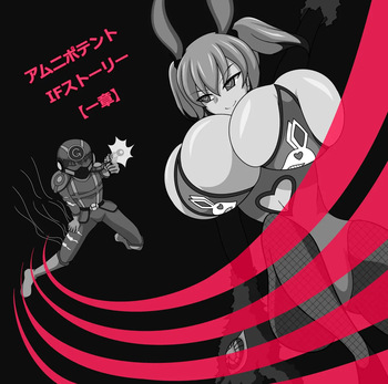 アムニポテントIFストーリー 1-4 cover