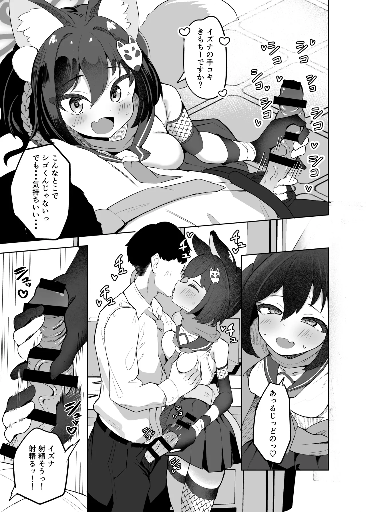 Izuna wa Aruji-dono to Namanaka Ecchi Shitai desu! page 7 full
