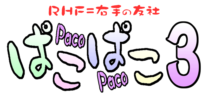 Paco Paco 3 page 2 full