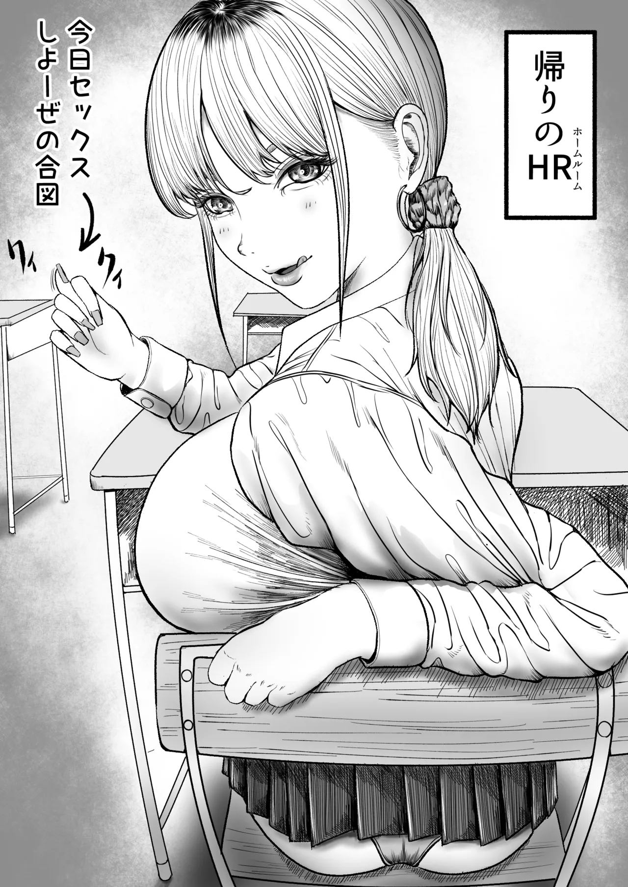 合図するギャルちゃん page 1 full