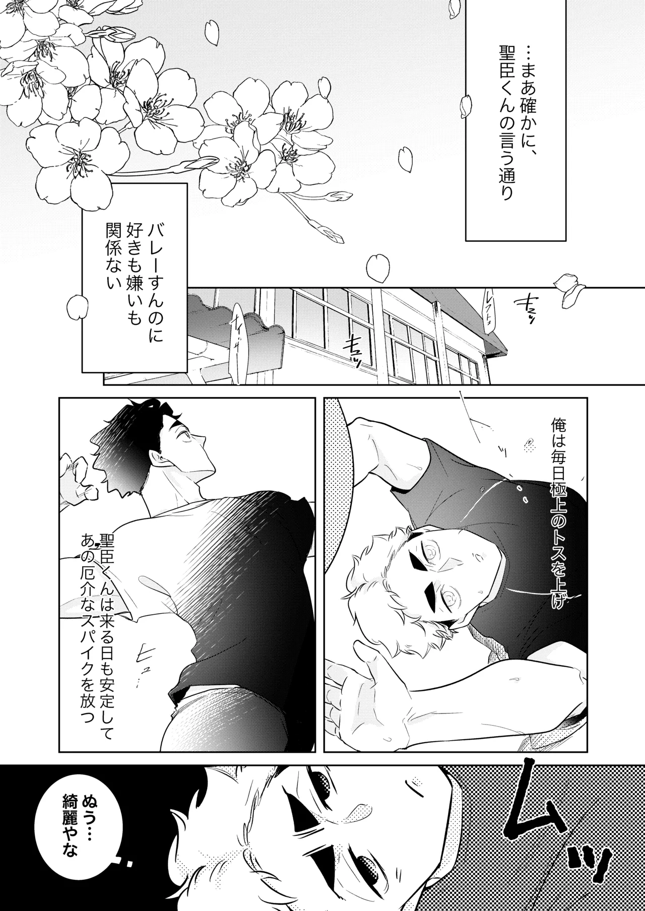 人でなしの体温 page 10 full