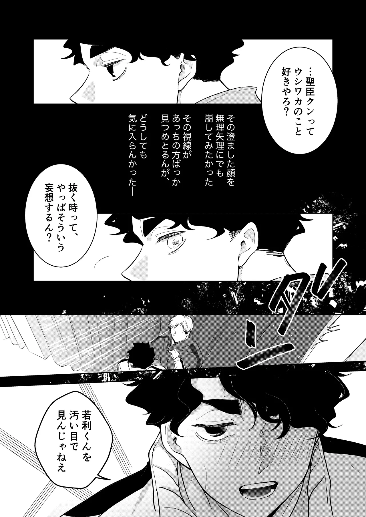 人でなしの体温 page 3 full