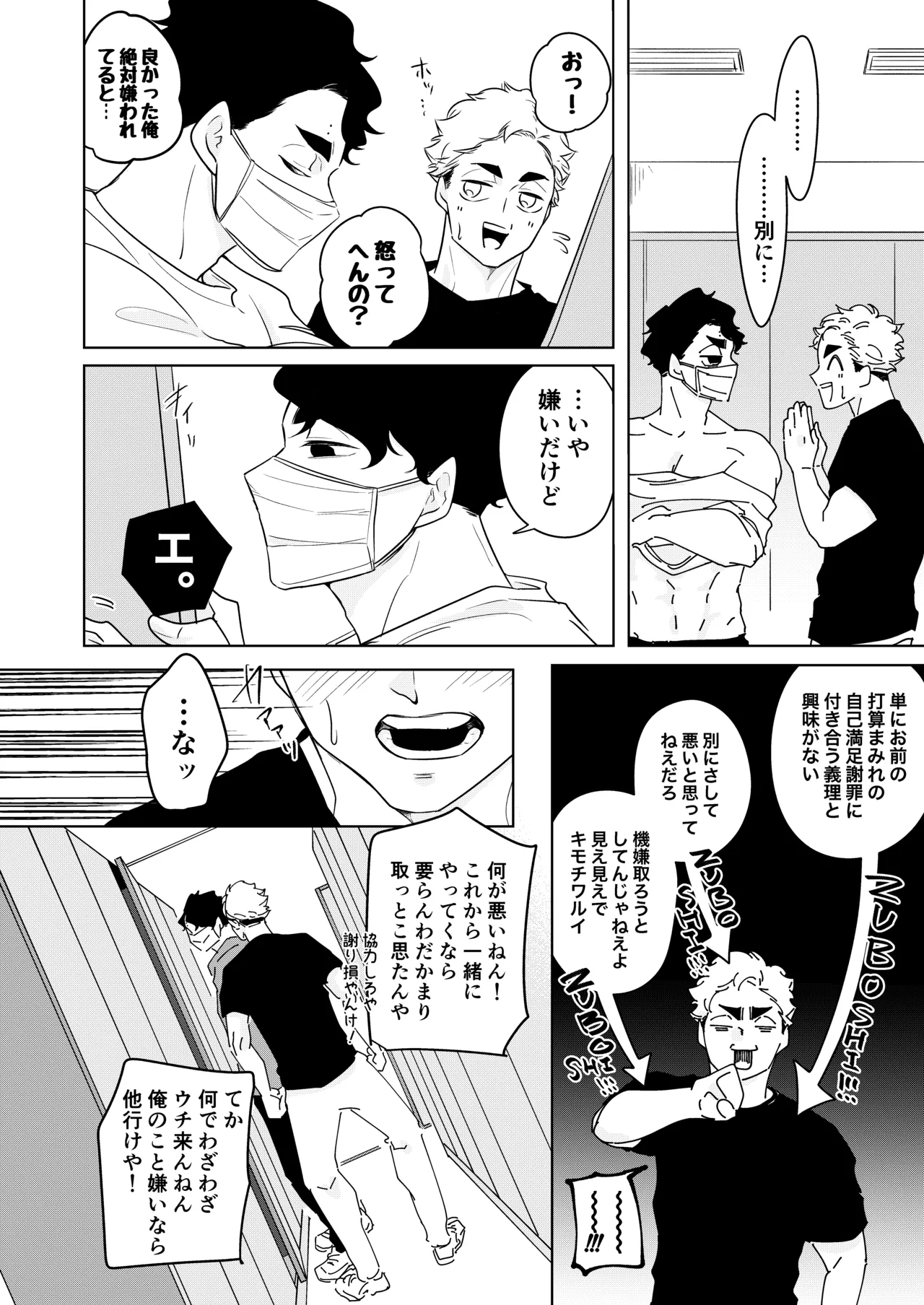 人でなしの体温 page 8 full
