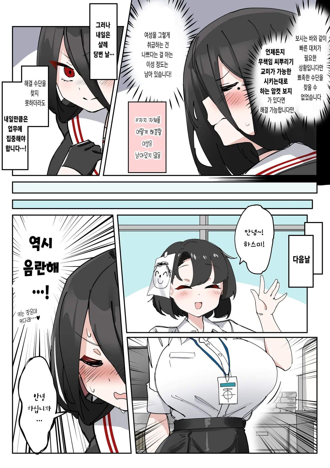 Futanari Hasumi-san vs Muttsuri Maso Mesu Ako-chan Manga | 후타나리 하스미 vs 무뚝뚝 마조암컷 아코 만화 page 7 full