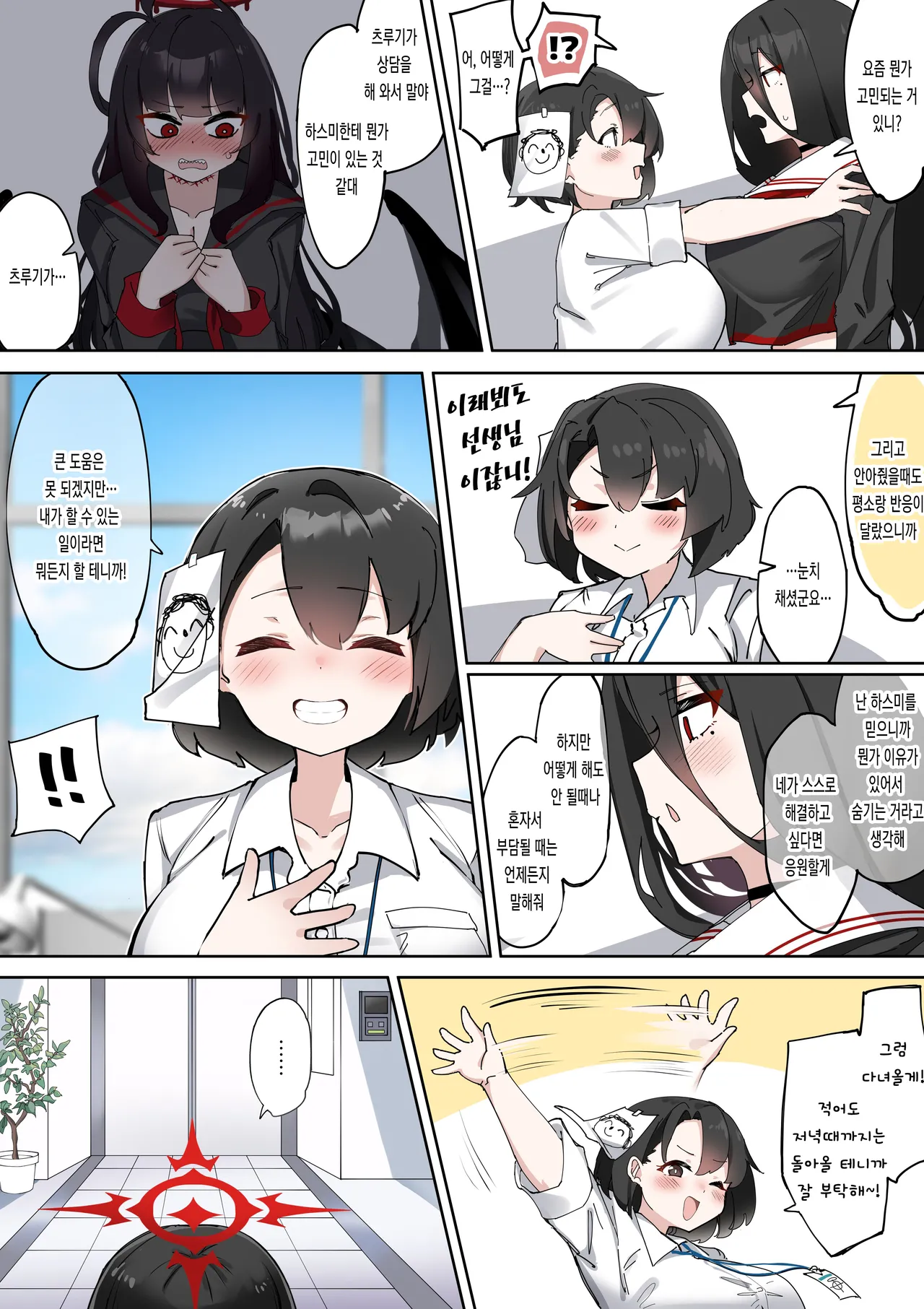 Futanari Hasumi-san vs Muttsuri Maso Mesu Ako-chan Manga | 후타나리 하스미 vs 무뚝뚝 마조암컷 아코 만화 page 9 full
