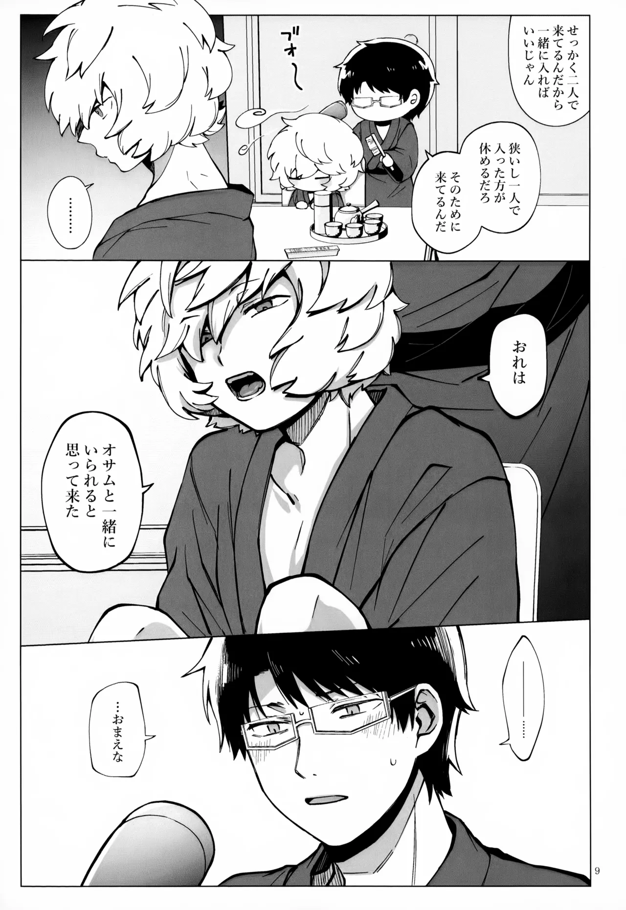 Meguru Nukumori Futari Tabi page 10 full