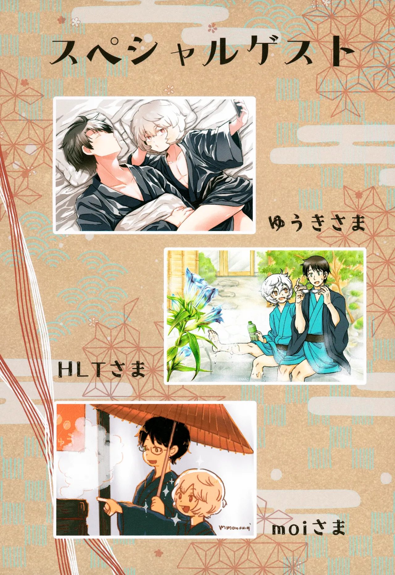 Meguru Nukumori Futari Tabi page 3 full