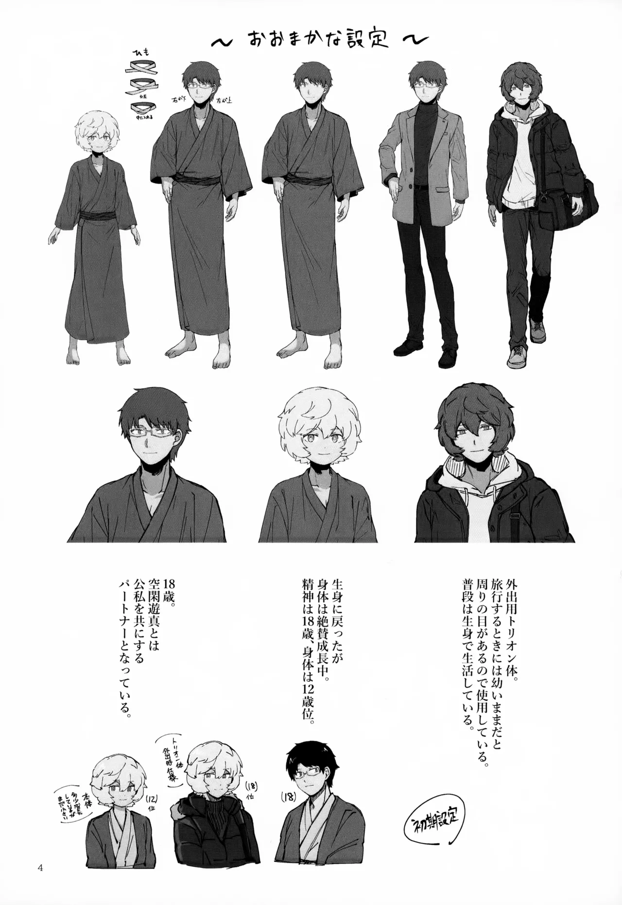 Meguru Nukumori Futari Tabi page 5 full