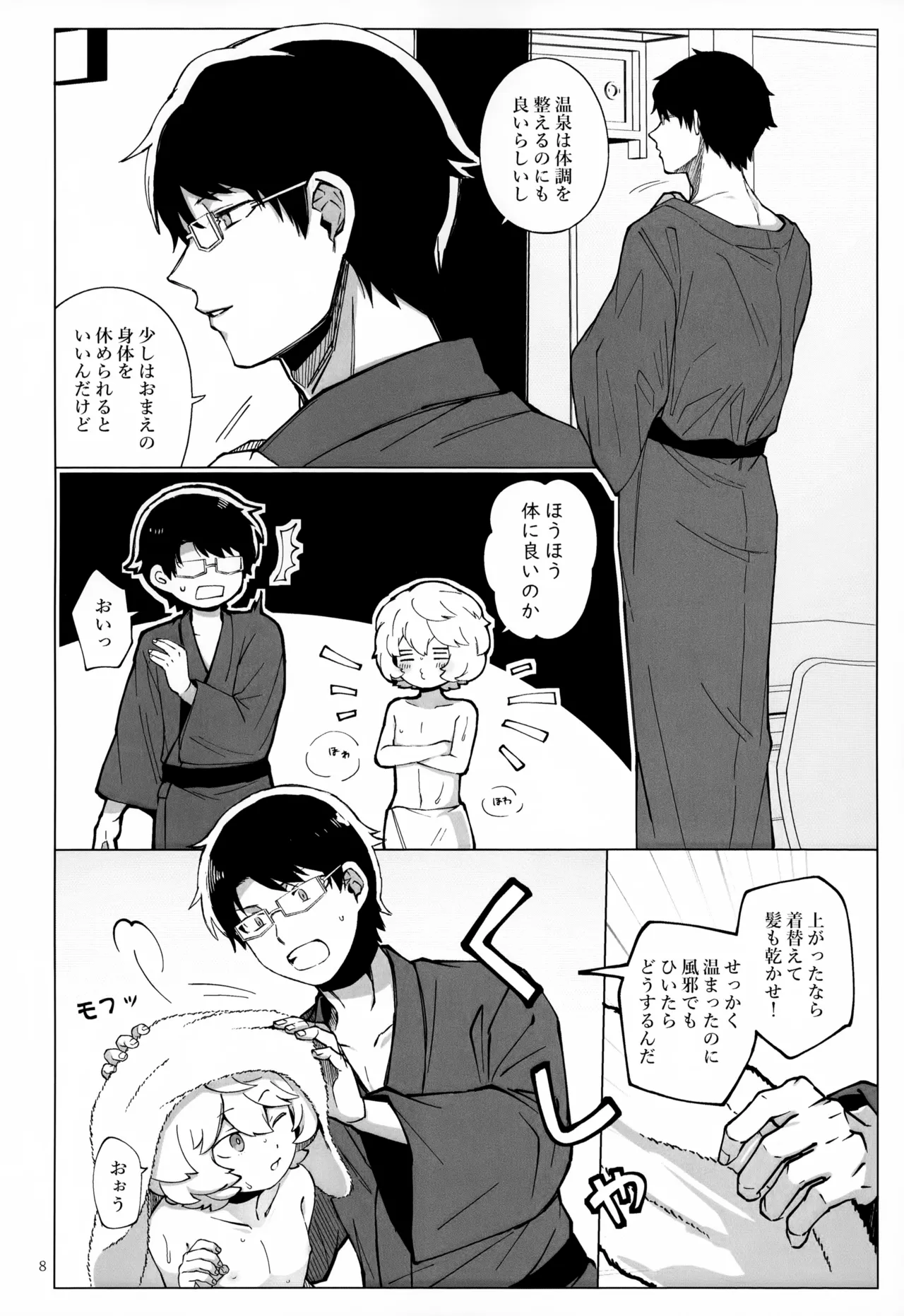 Meguru Nukumori Futari Tabi page 9 full