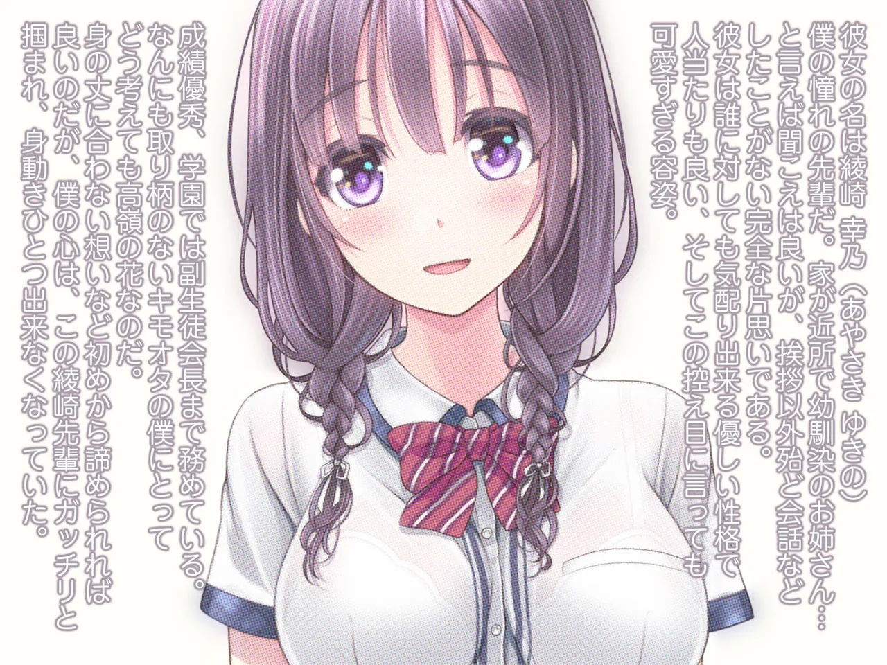 Chijoku no Toriko ~Yukino Senpai wa Boku no Iinari~ page 3 full