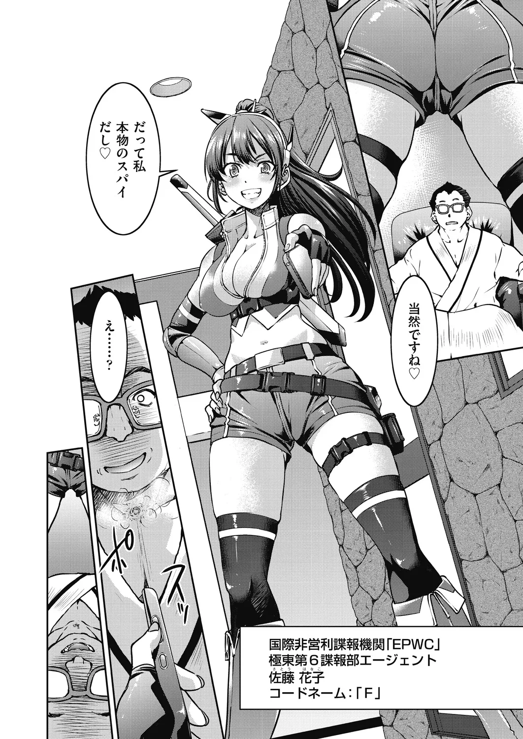 Onna Spy Inbaku Goumon Daisakusen page 9 full