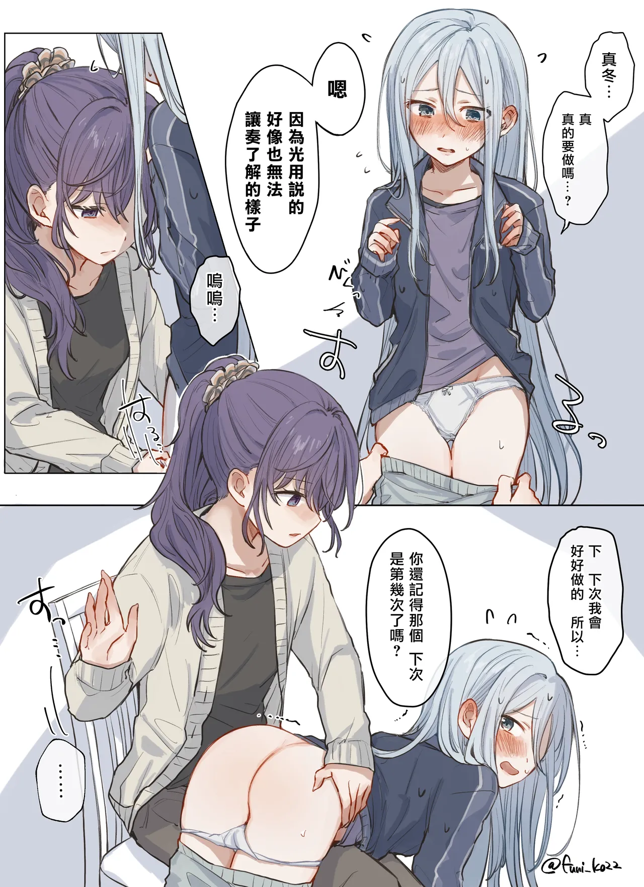 funiko22 page 5 full