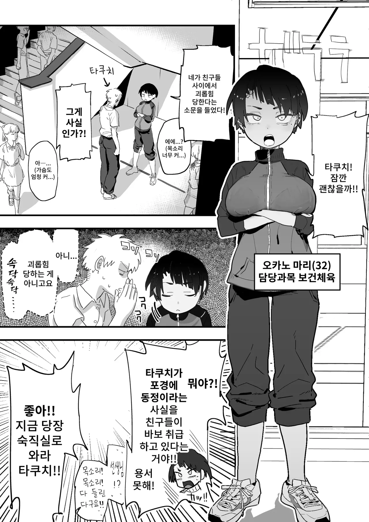 Koe ga Dekai Nyotai Kyoushi ga Doutei o Ubatte Kureru | 목소리가 큰 체육 여교사가 동정을 빼앗아 준다 page 2 full