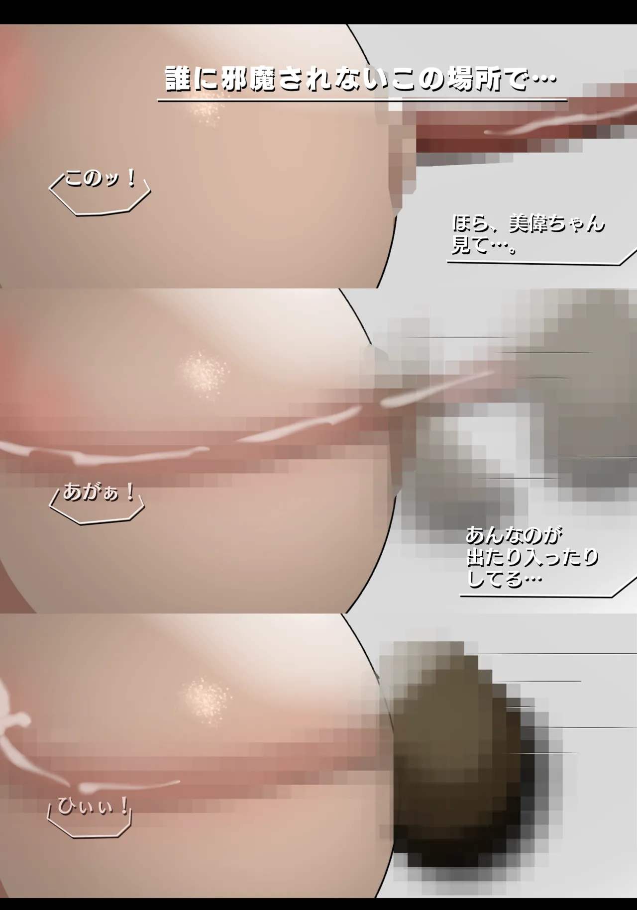 固法美偉と類人猿と黒妻の父親 page 10 full