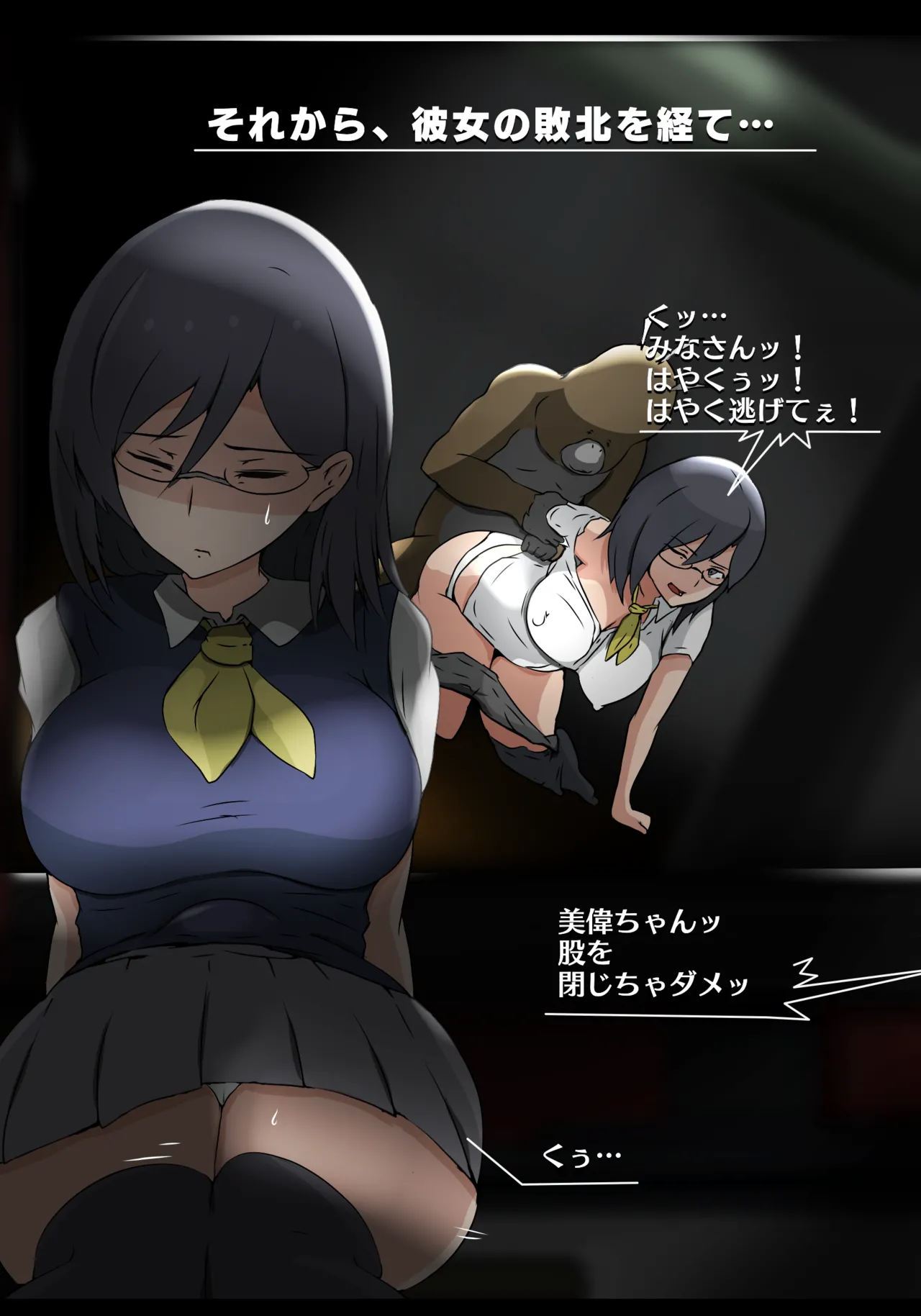 固法美偉と類人猿と黒妻の父親 page 7 full