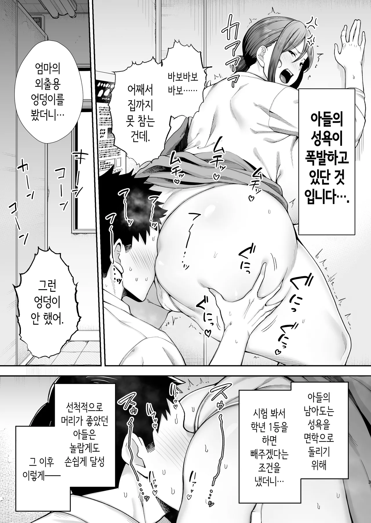가장 가깝고 야한 암컷 미유키 2 page 4 full
