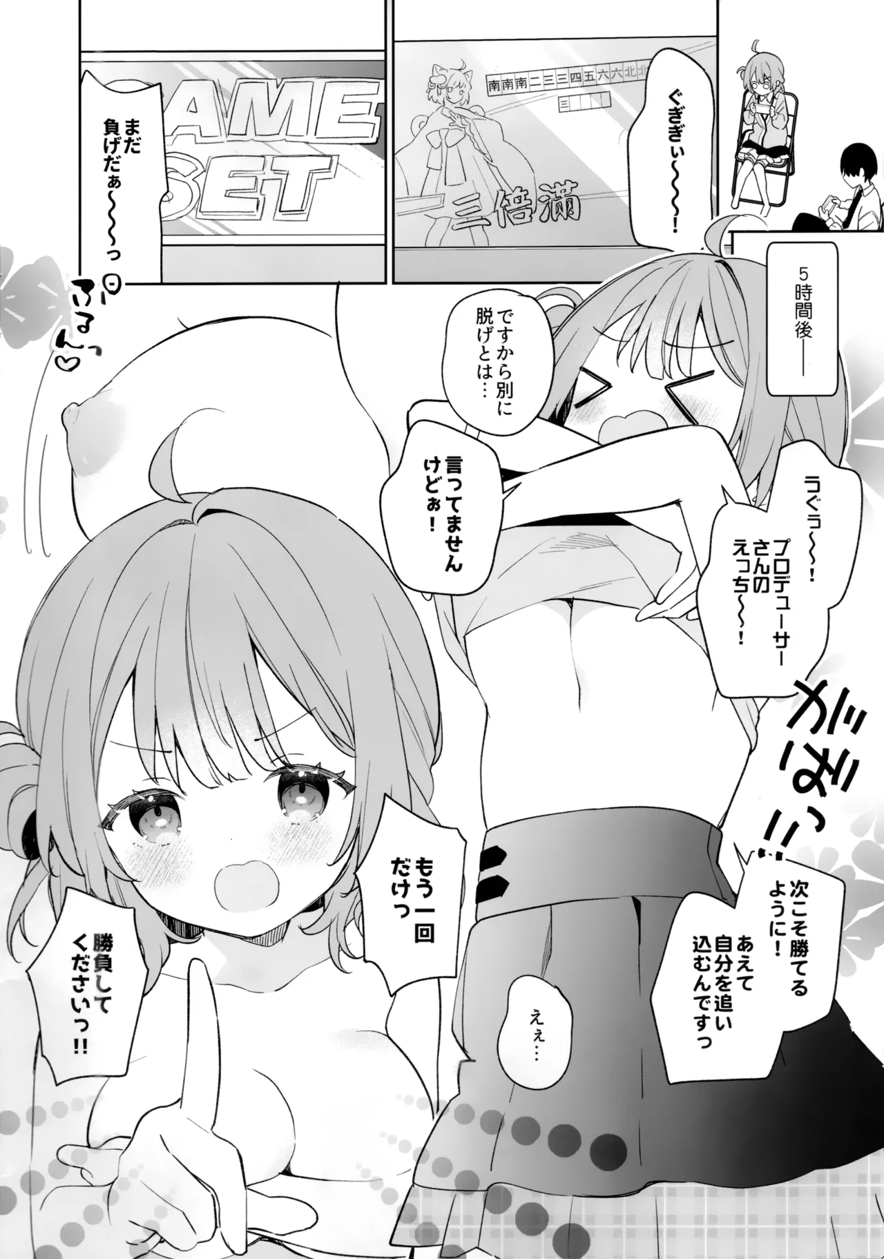 Producer san to Gemu Shobu? ! Nozomu Tokoro desu!! page 2 full