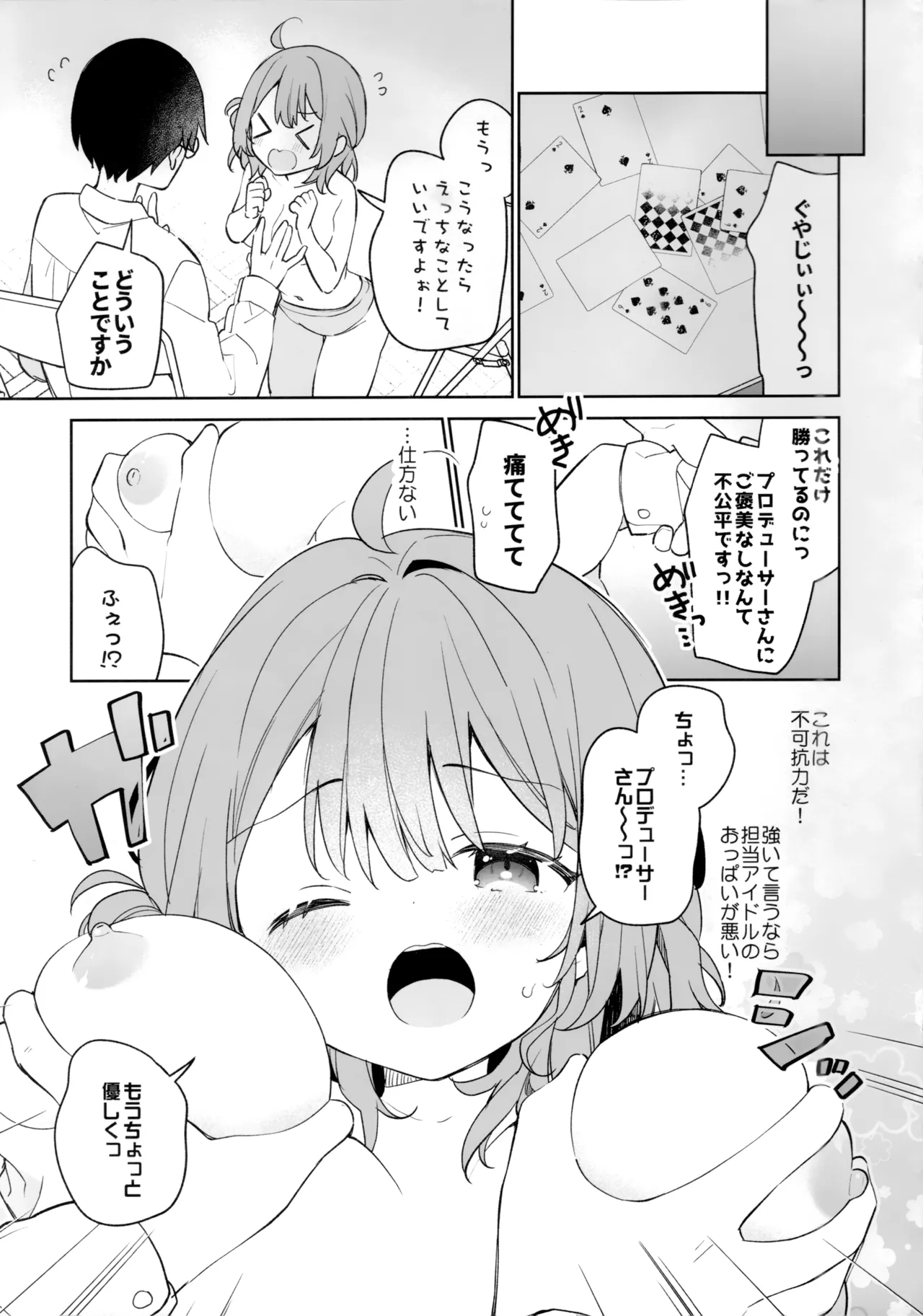 Producer san to Gemu Shobu? ! Nozomu Tokoro desu!! page 3 full