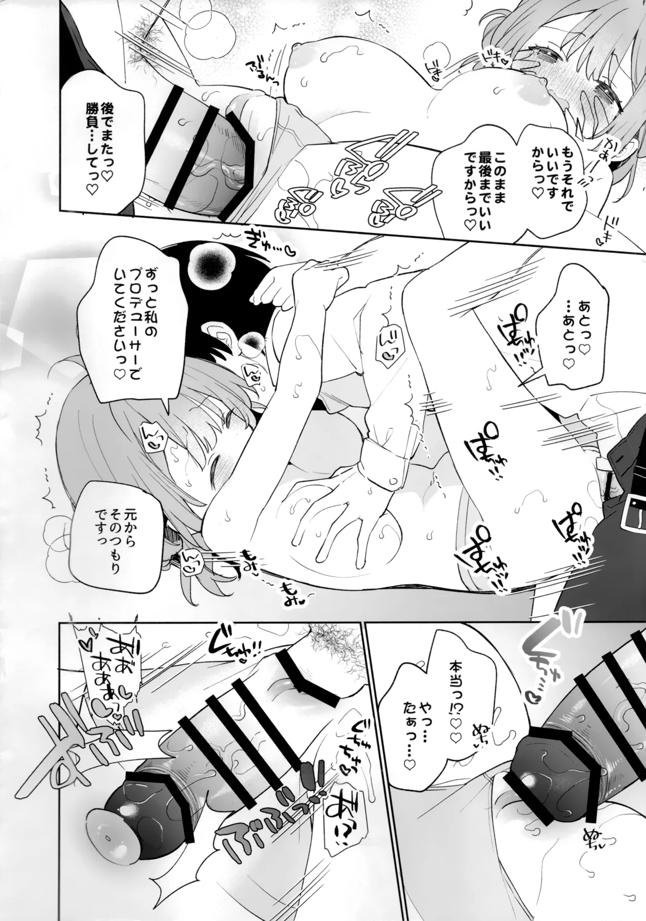 Producer san to Gemu Shobu? ! Nozomu Tokoro desu!! page 6 full
