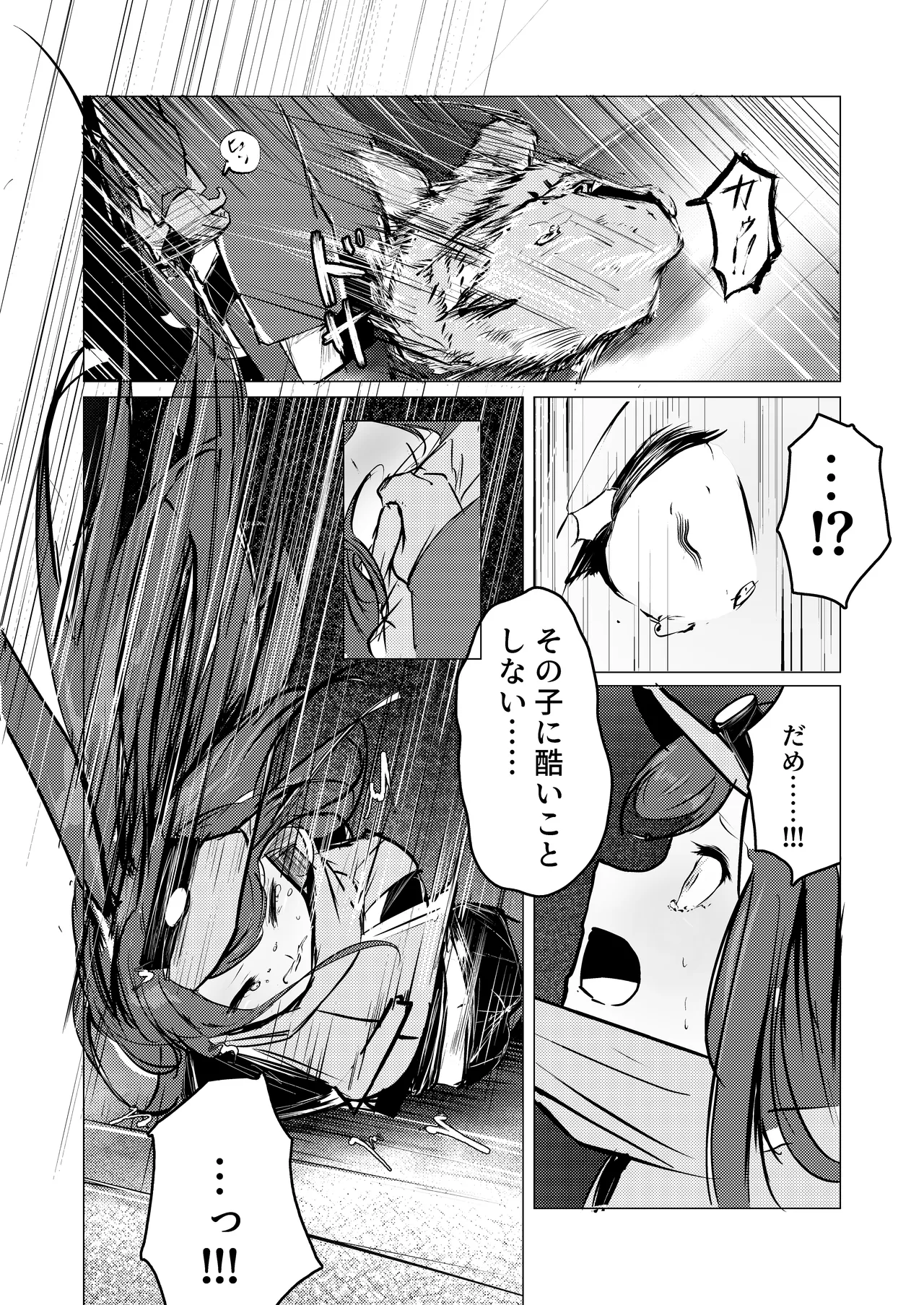 レイちゃん page 5 full