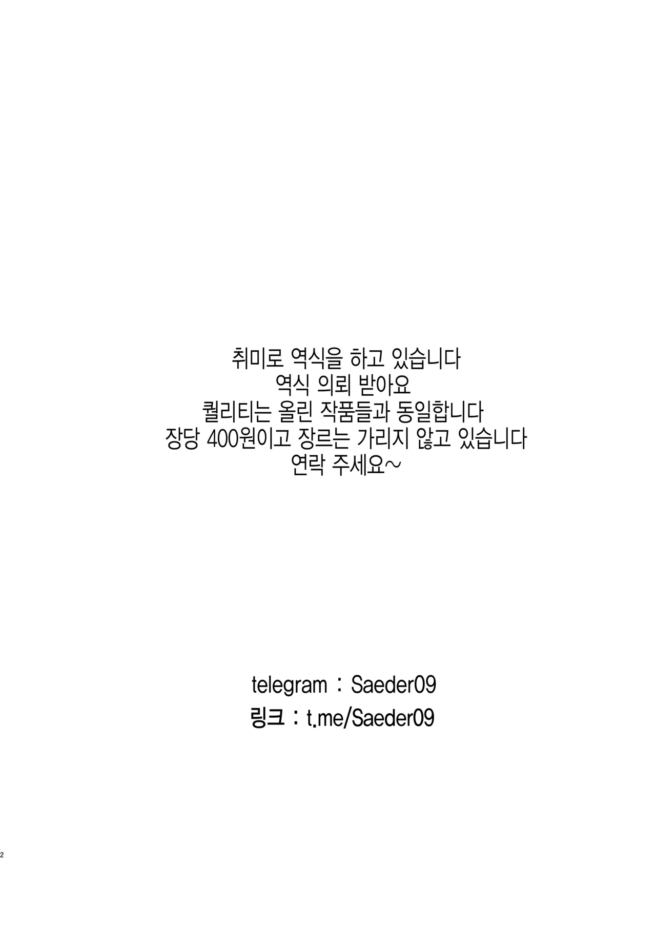 Daininki na Sensei Shougatsu Kisei no Maki | 인기만점 선생님 설날 귀향 편 2 page 2 full