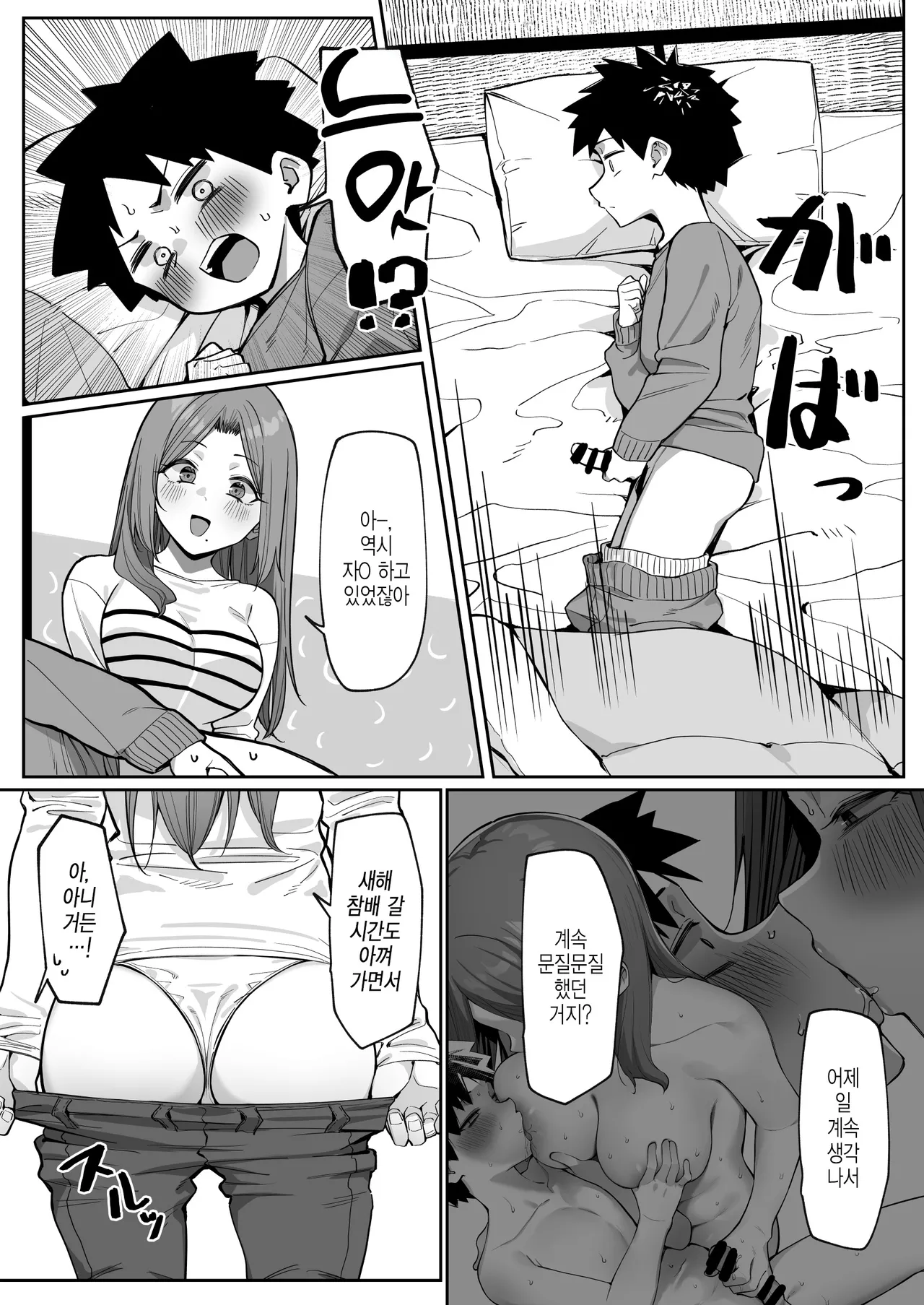 Daininki na Sensei Shougatsu Kisei no Maki | 인기만점 선생님 설날 귀향 편 2 page 5 full