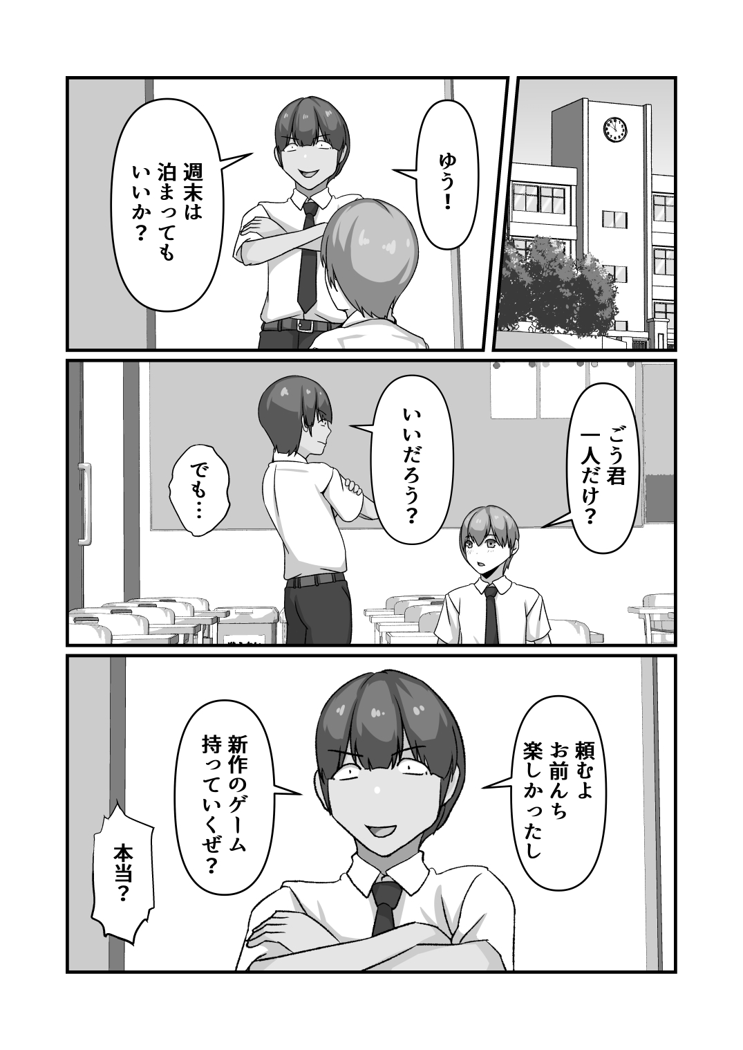 Miki-san ga Tomodachi no Mesu ni Naru made page 6 full