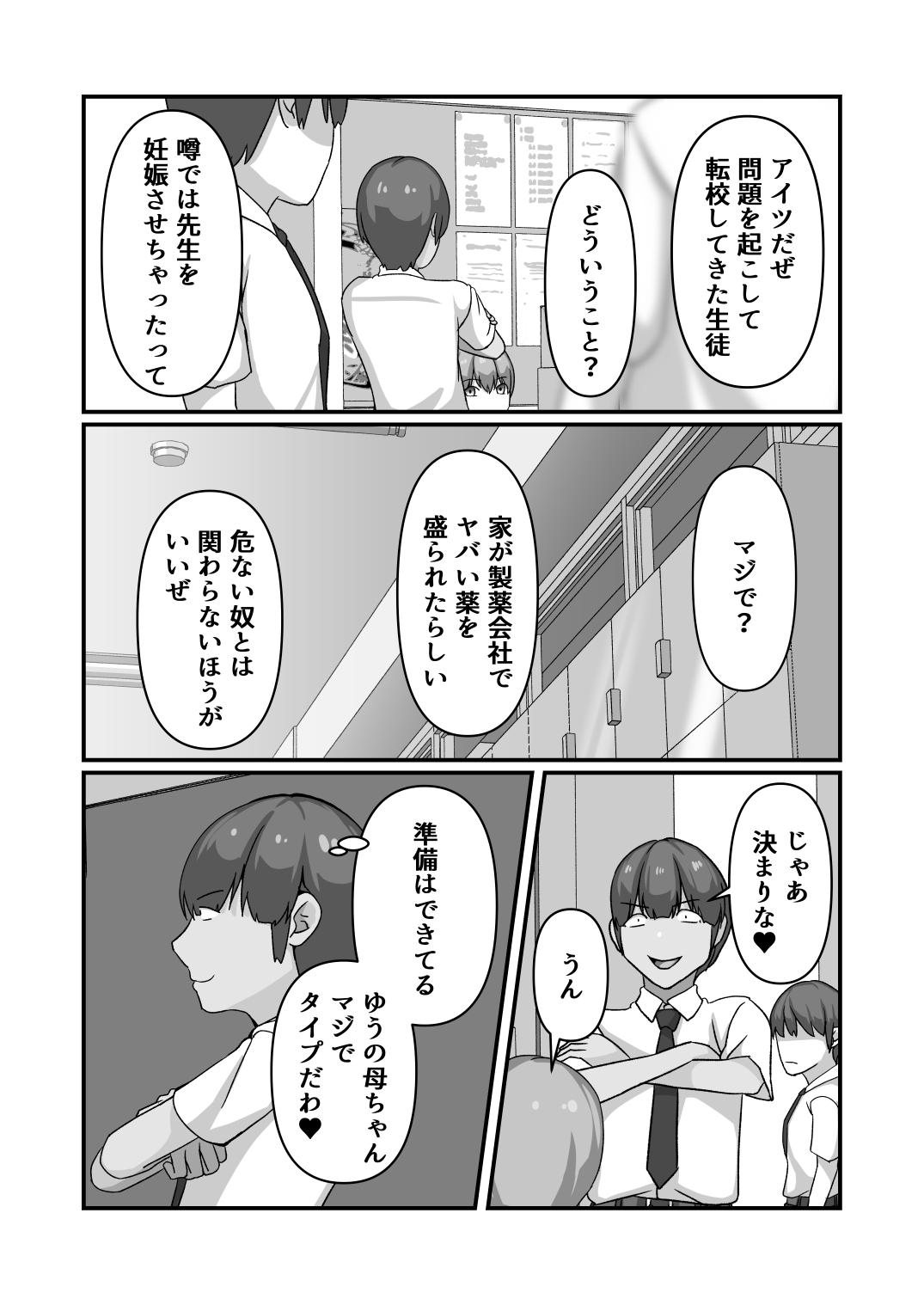 Miki-san ga Tomodachi no Mesu ni Naru made page 7 full