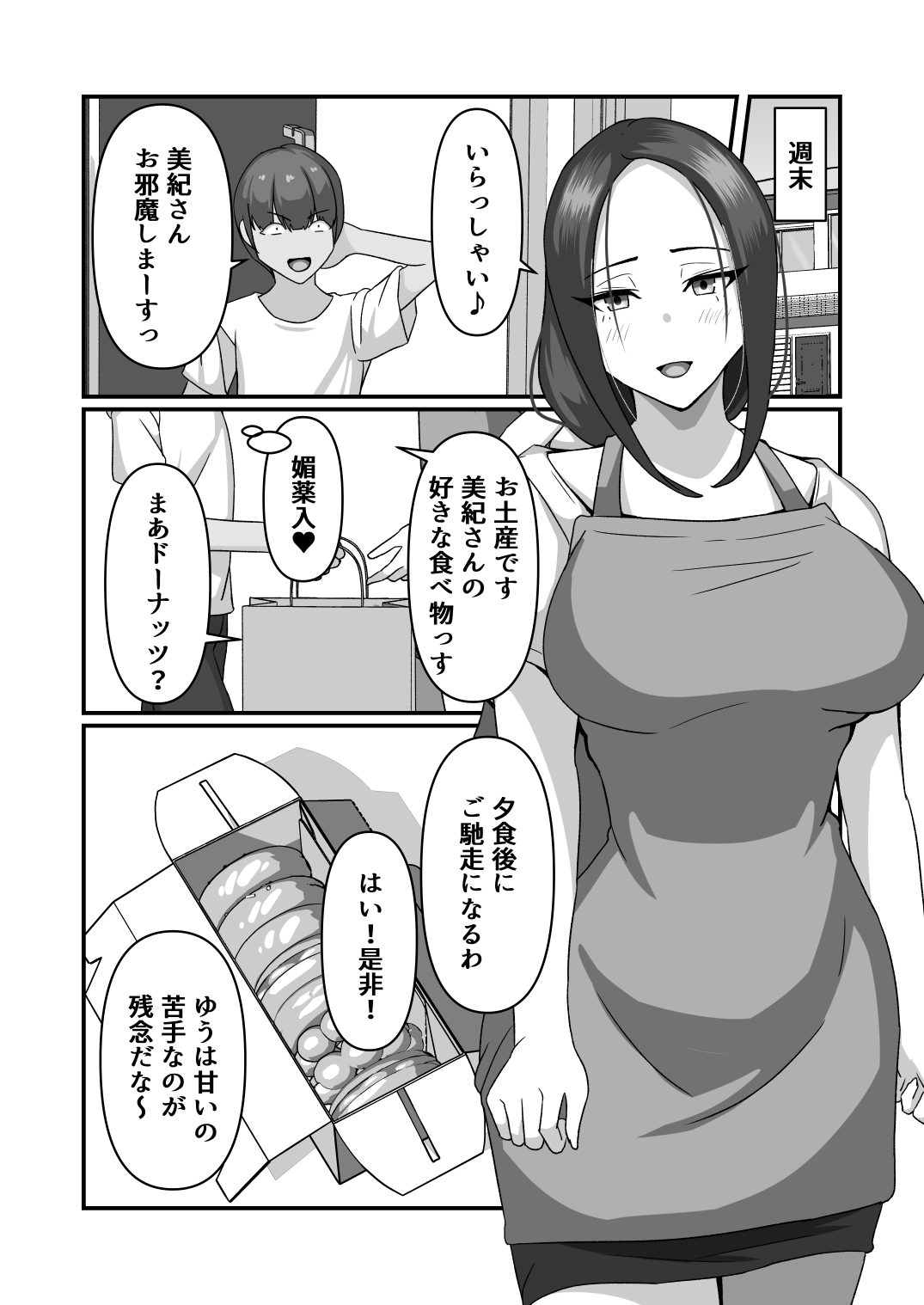 Miki-san ga Tomodachi no Mesu ni Naru made page 8 full