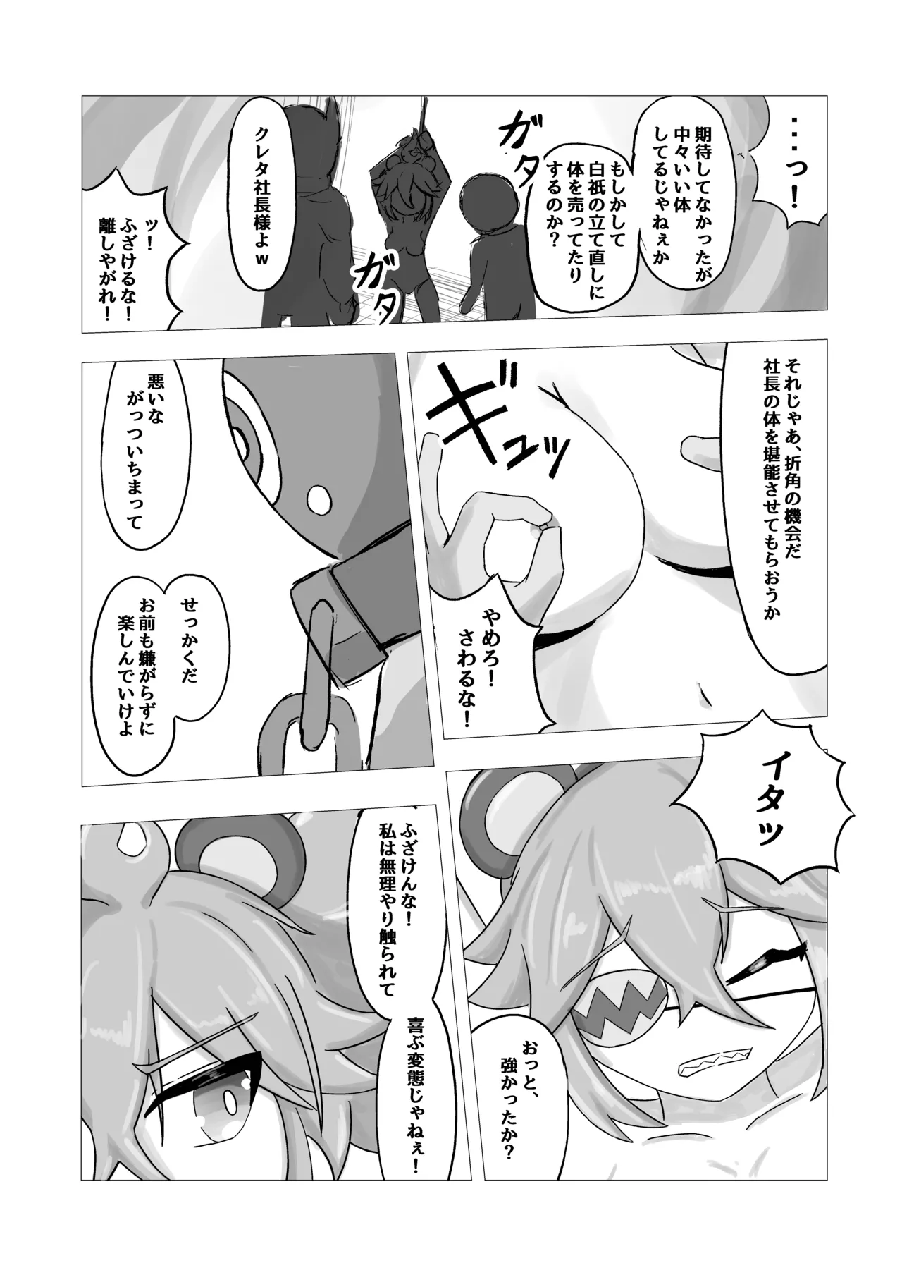 エージェント-堕話- クレタ page 10 full