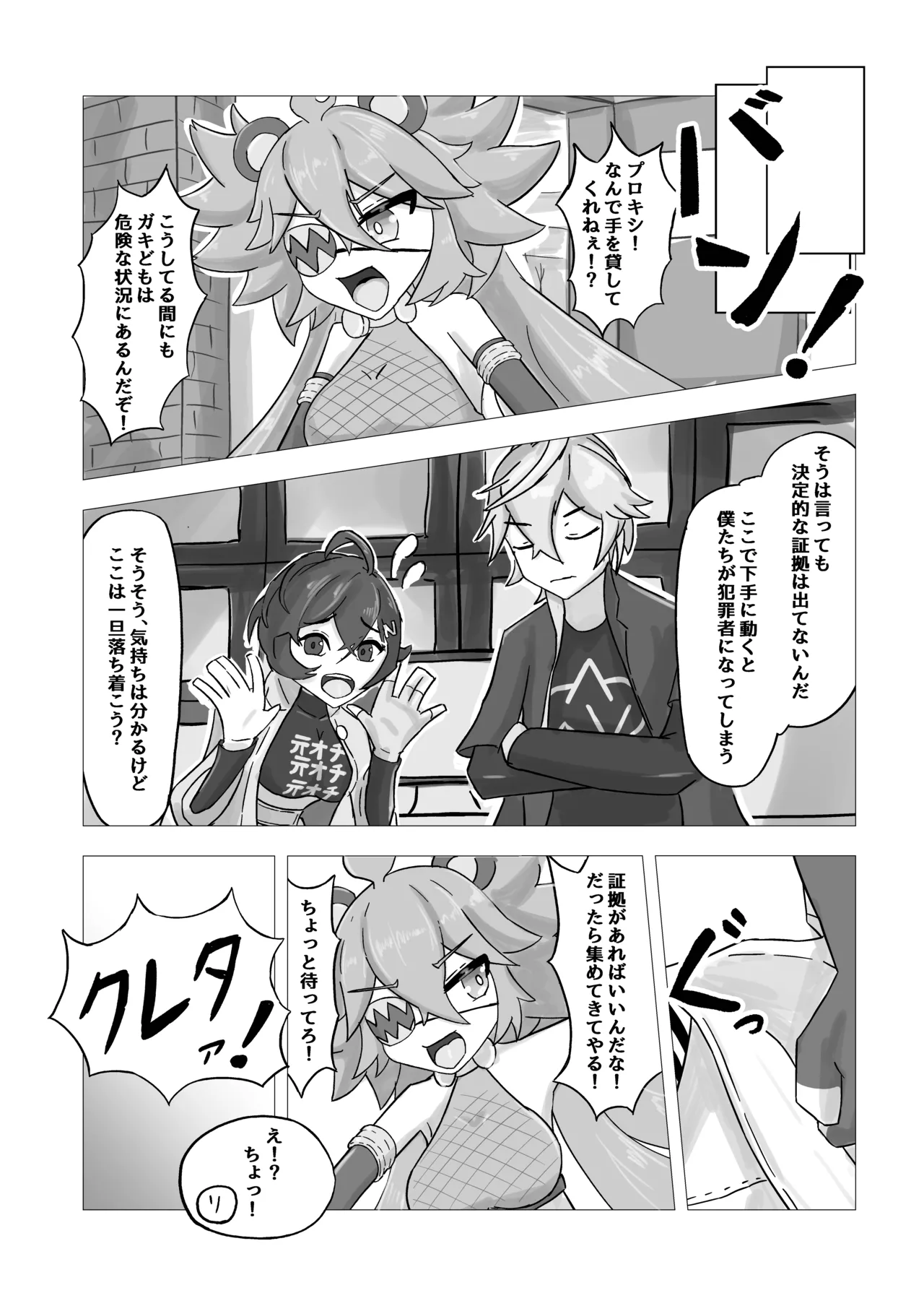 エージェント-堕話- クレタ page 5 full