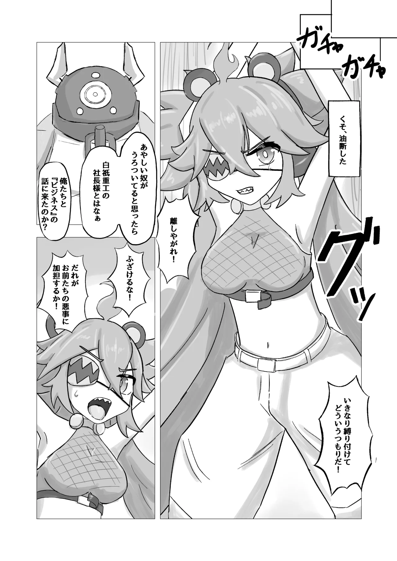 エージェント-堕話- クレタ page 7 full