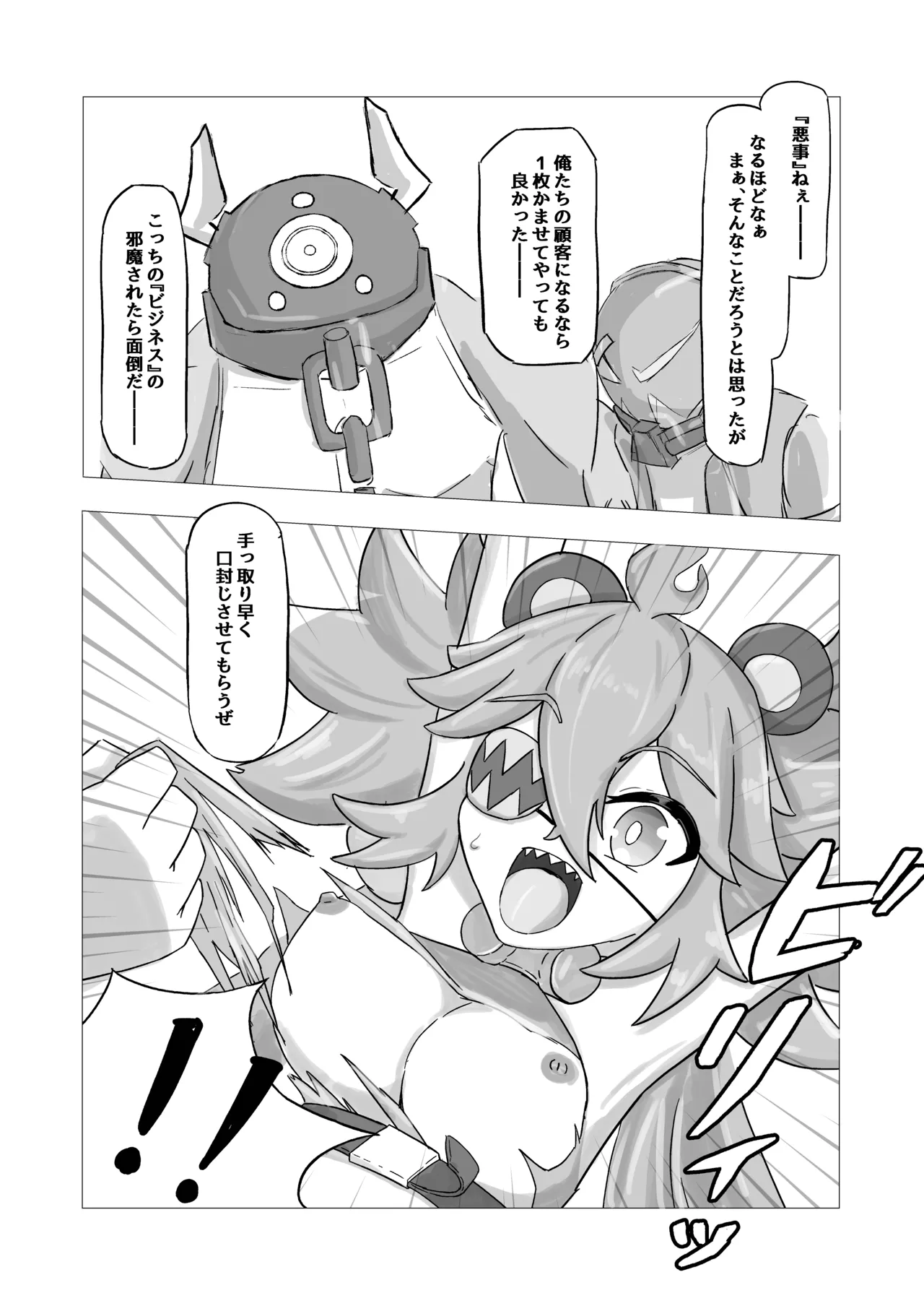 エージェント-堕話- クレタ page 8 full